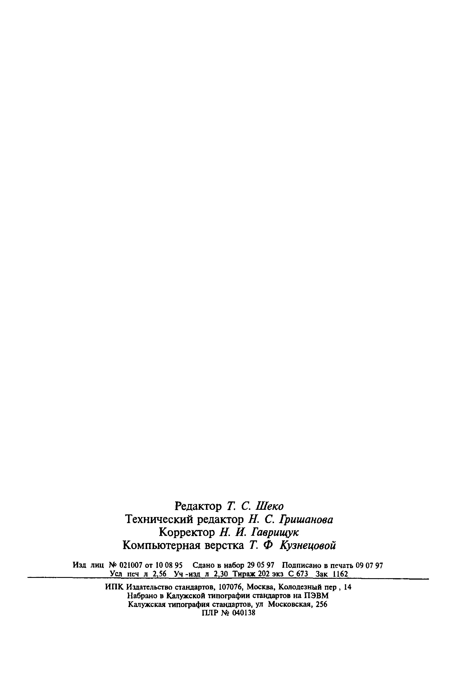 ГОСТ Р 50267.20-97