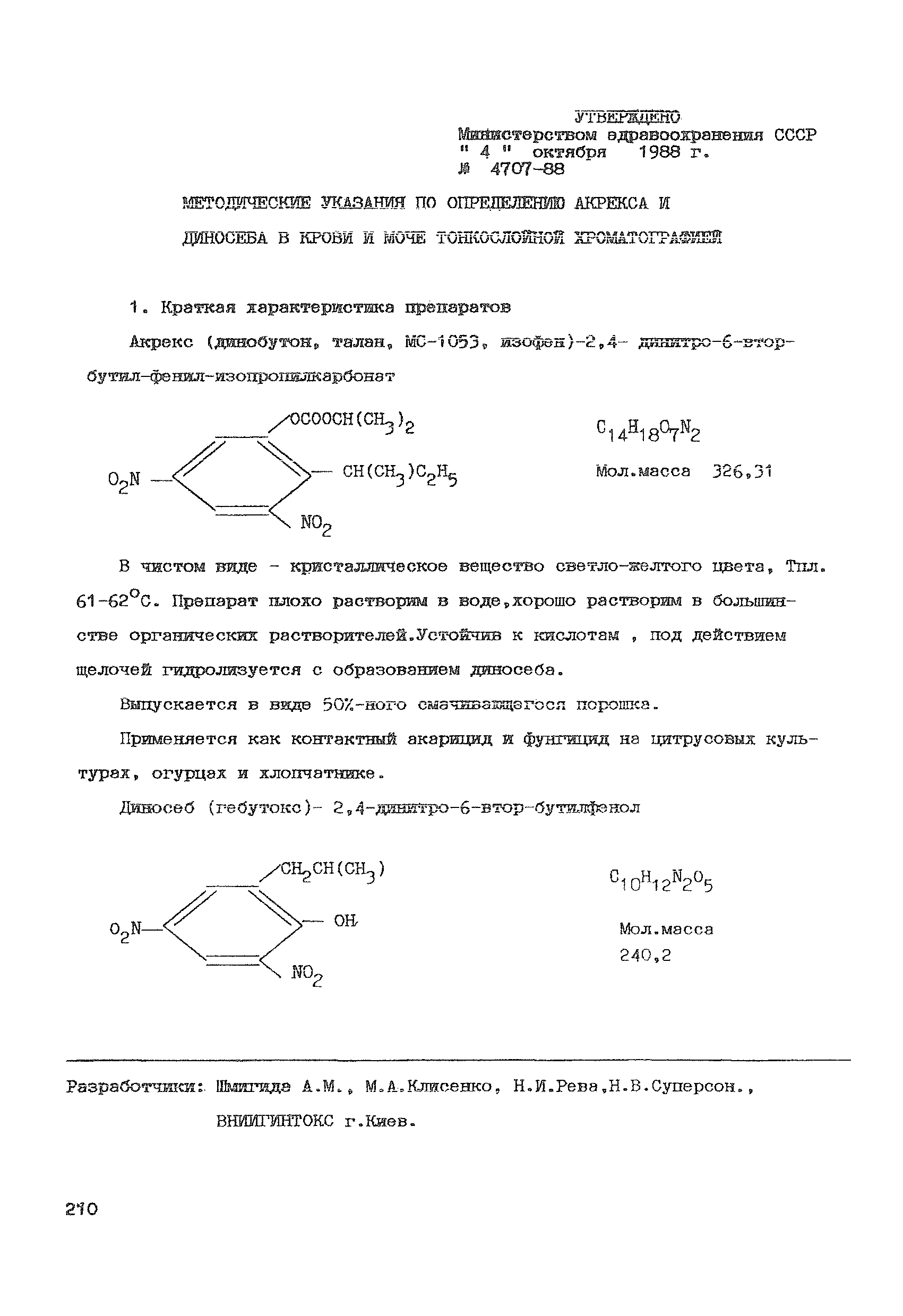 МУ 4707-88