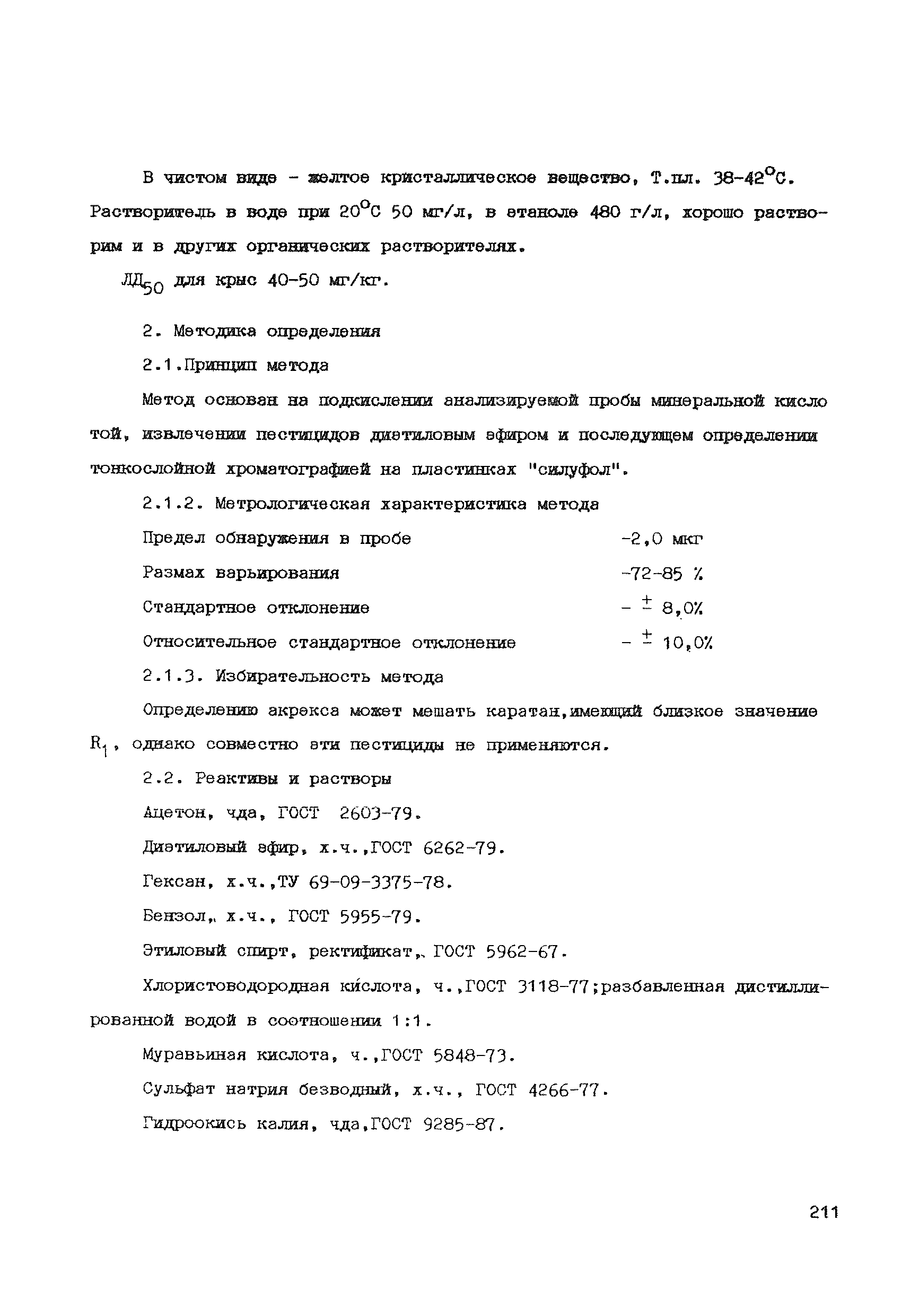 МУ 4707-88