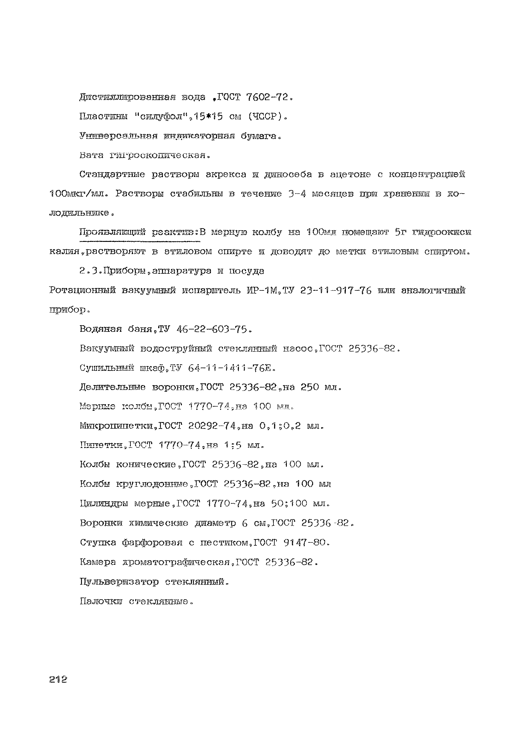 МУ 4707-88