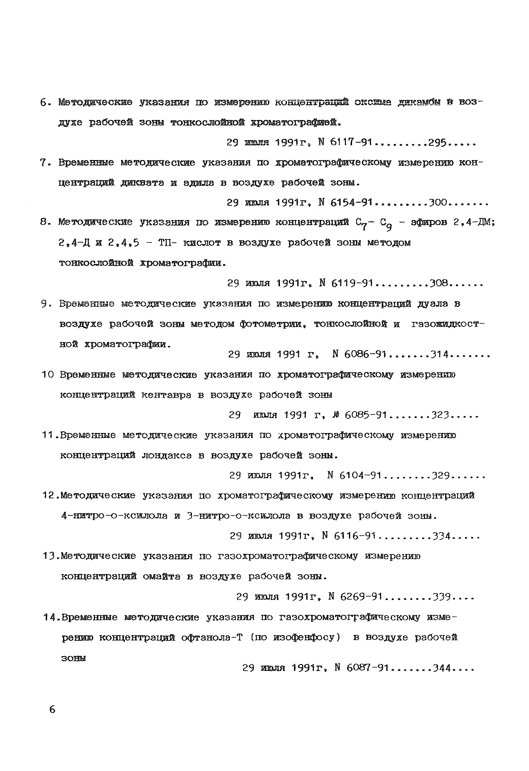 МУ 4707-88