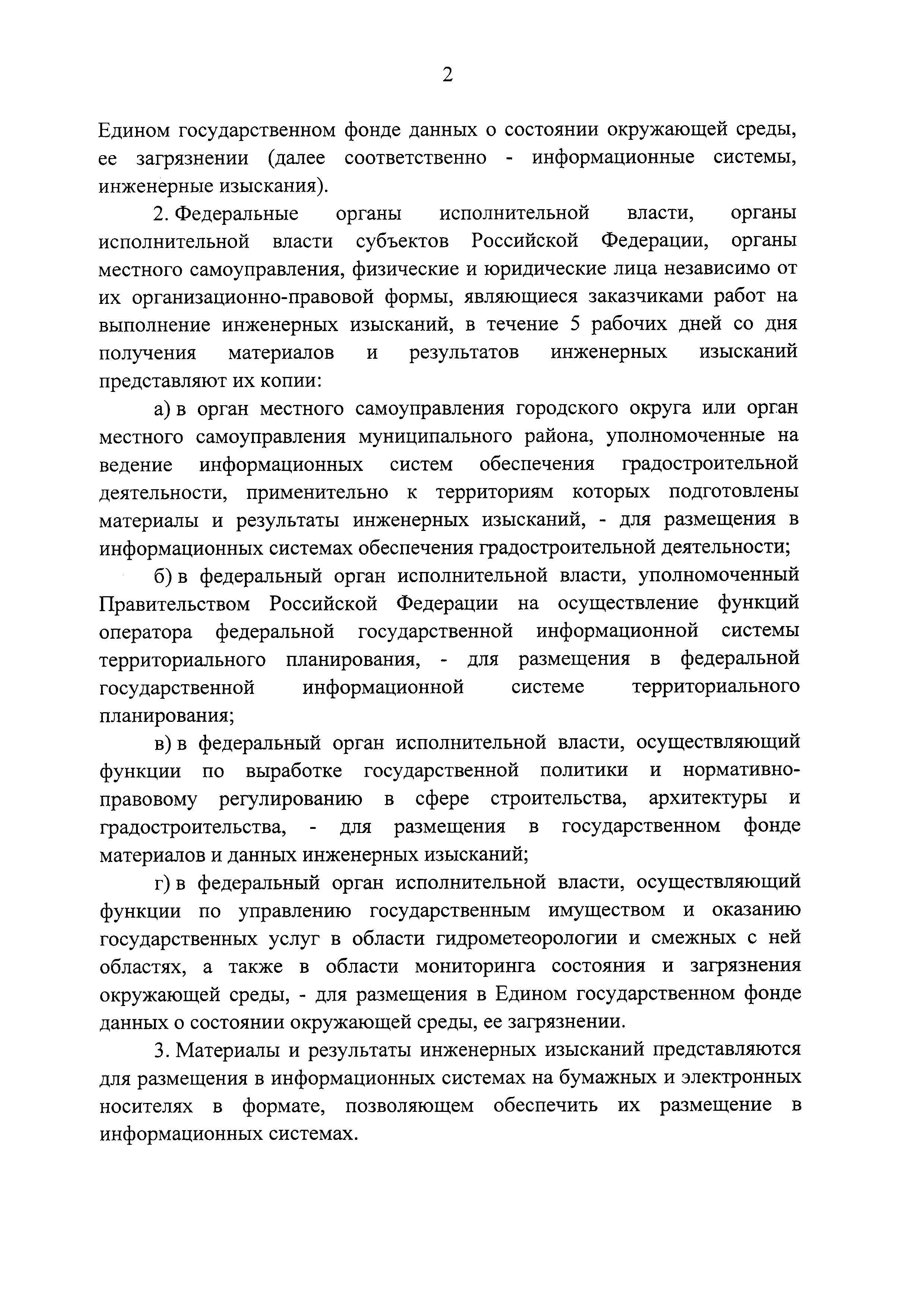 Постановление 485