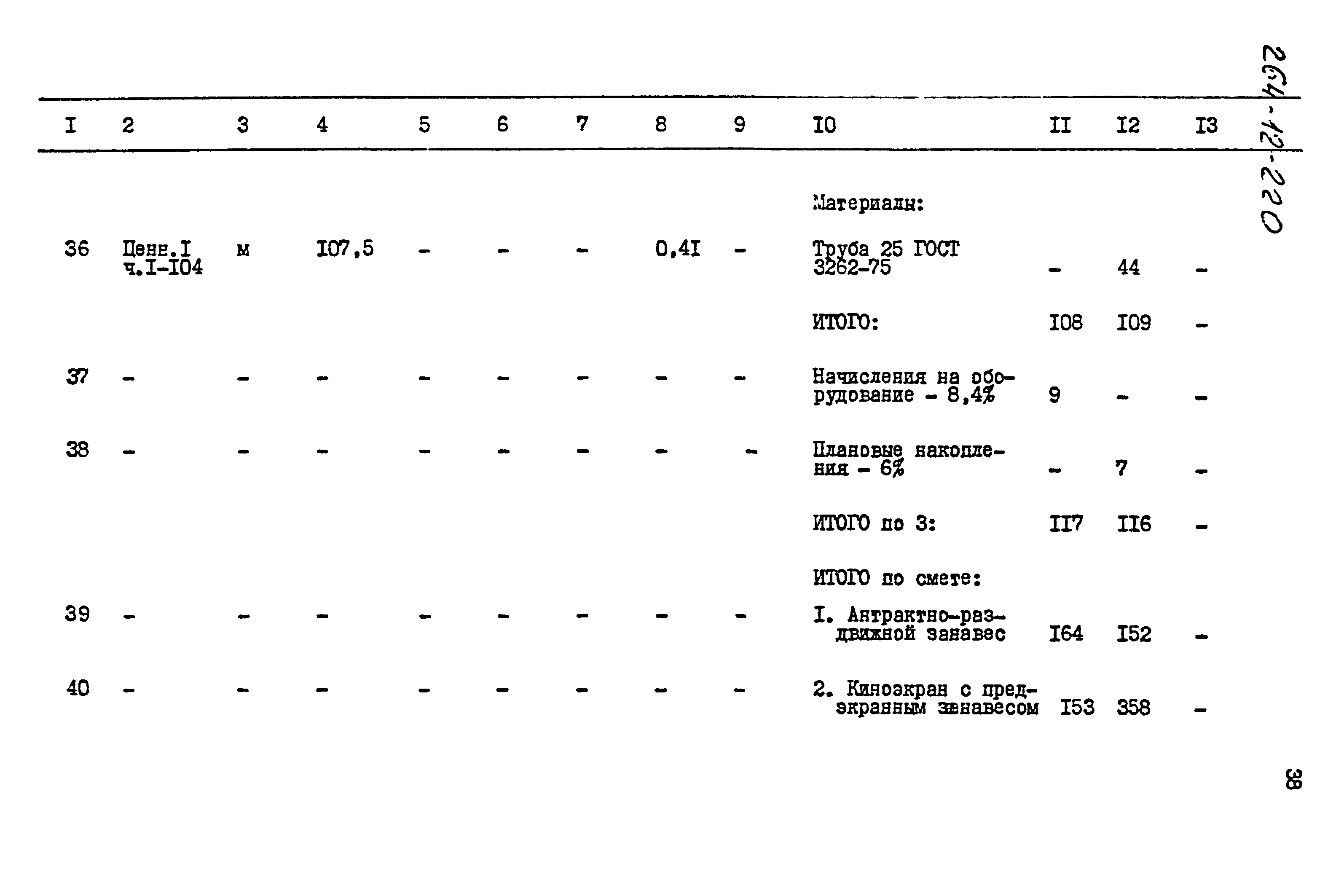 Типовой проект 264-12-220