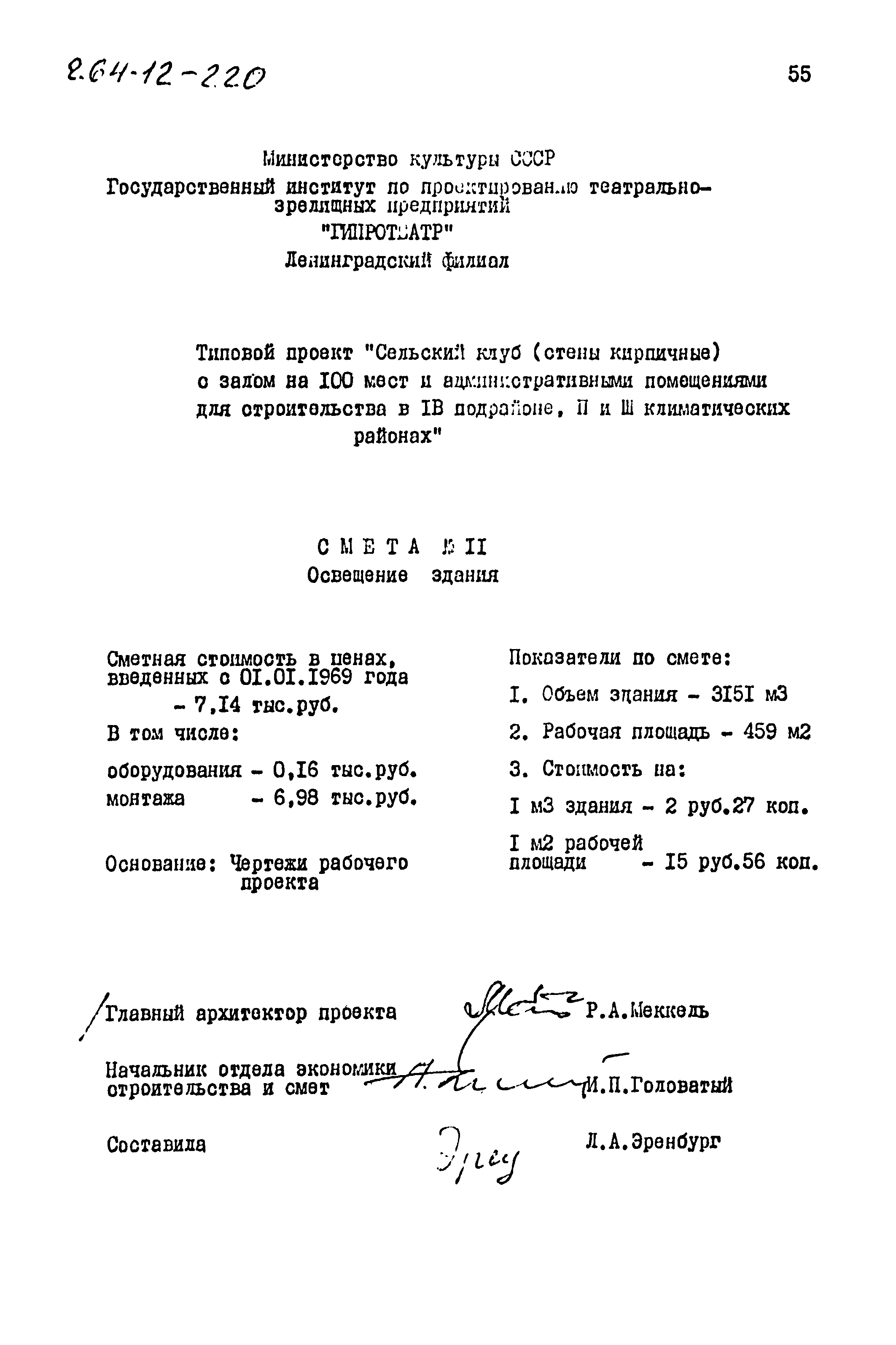 Типовой проект 264-12-220