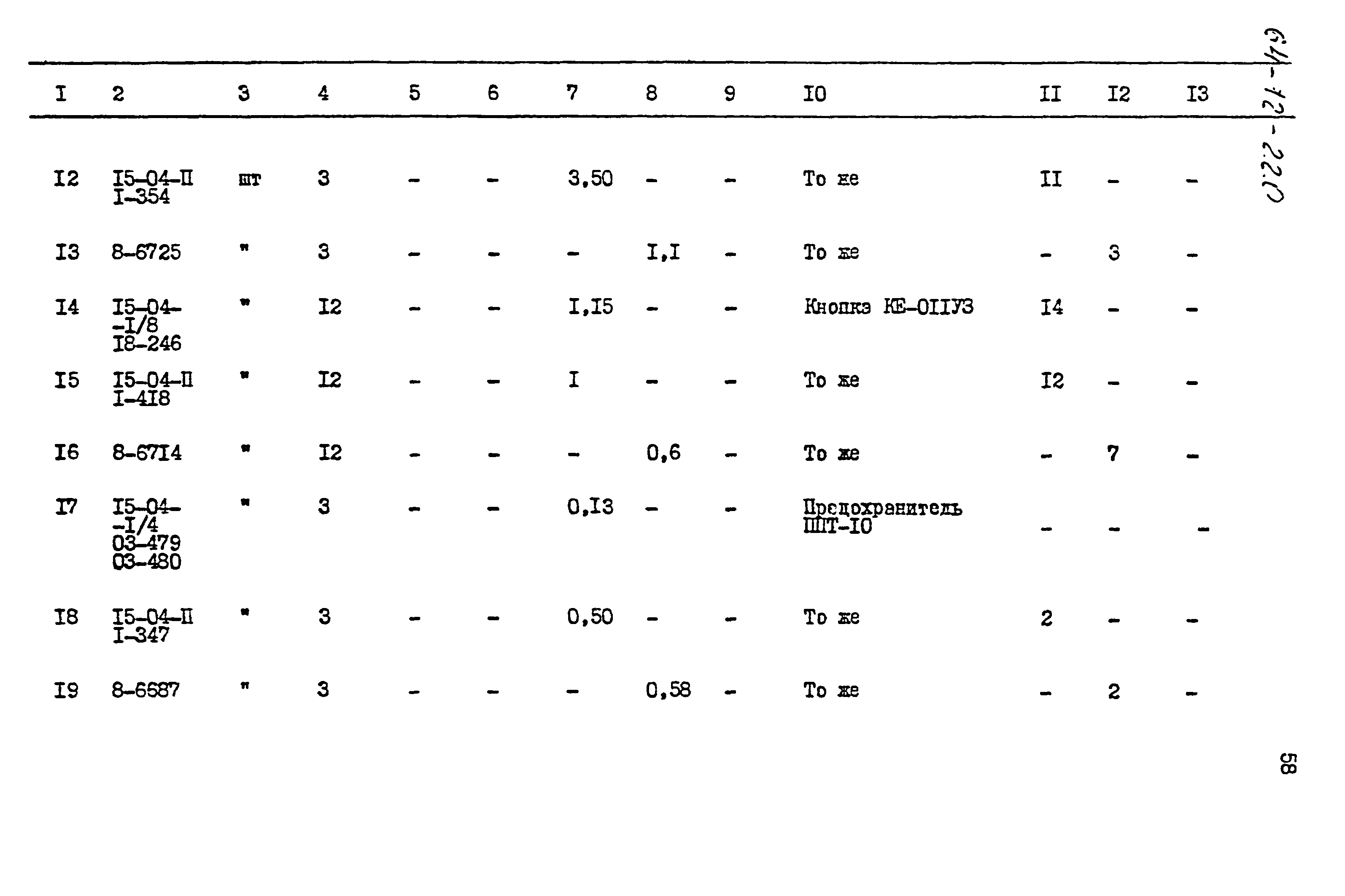 Типовой проект 264-12-220