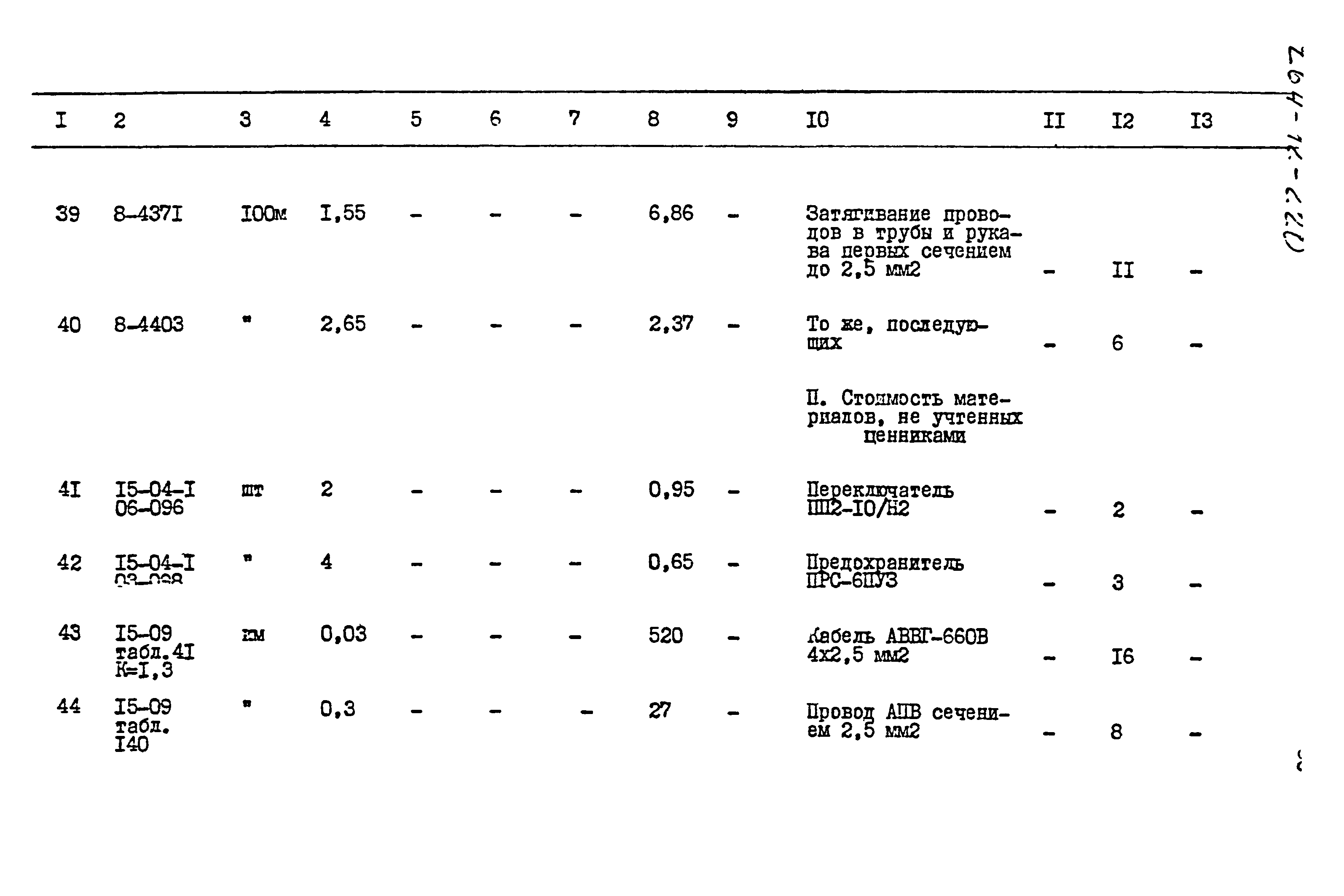 Типовой проект 264-12-220