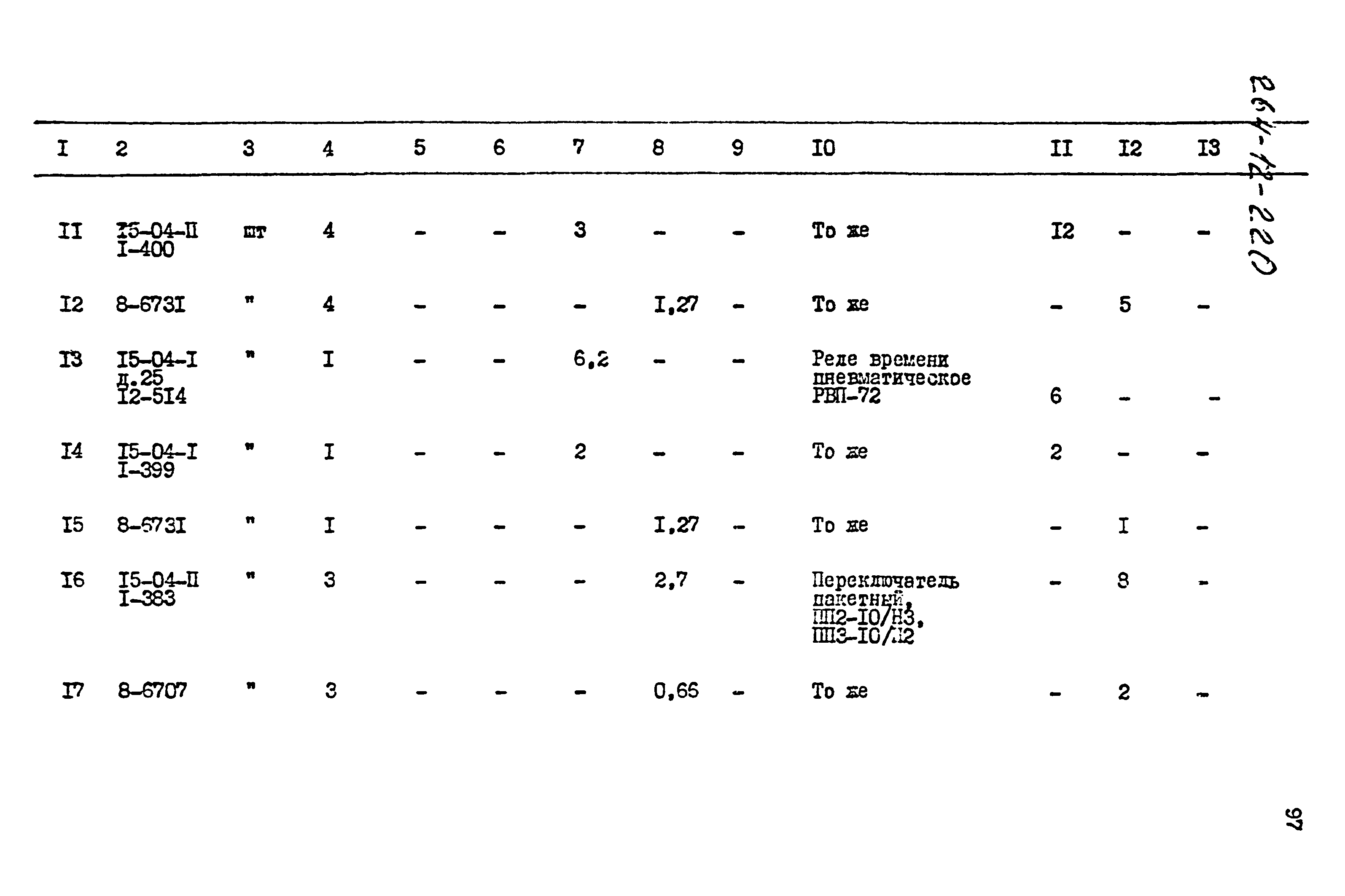 Типовой проект 264-12-220