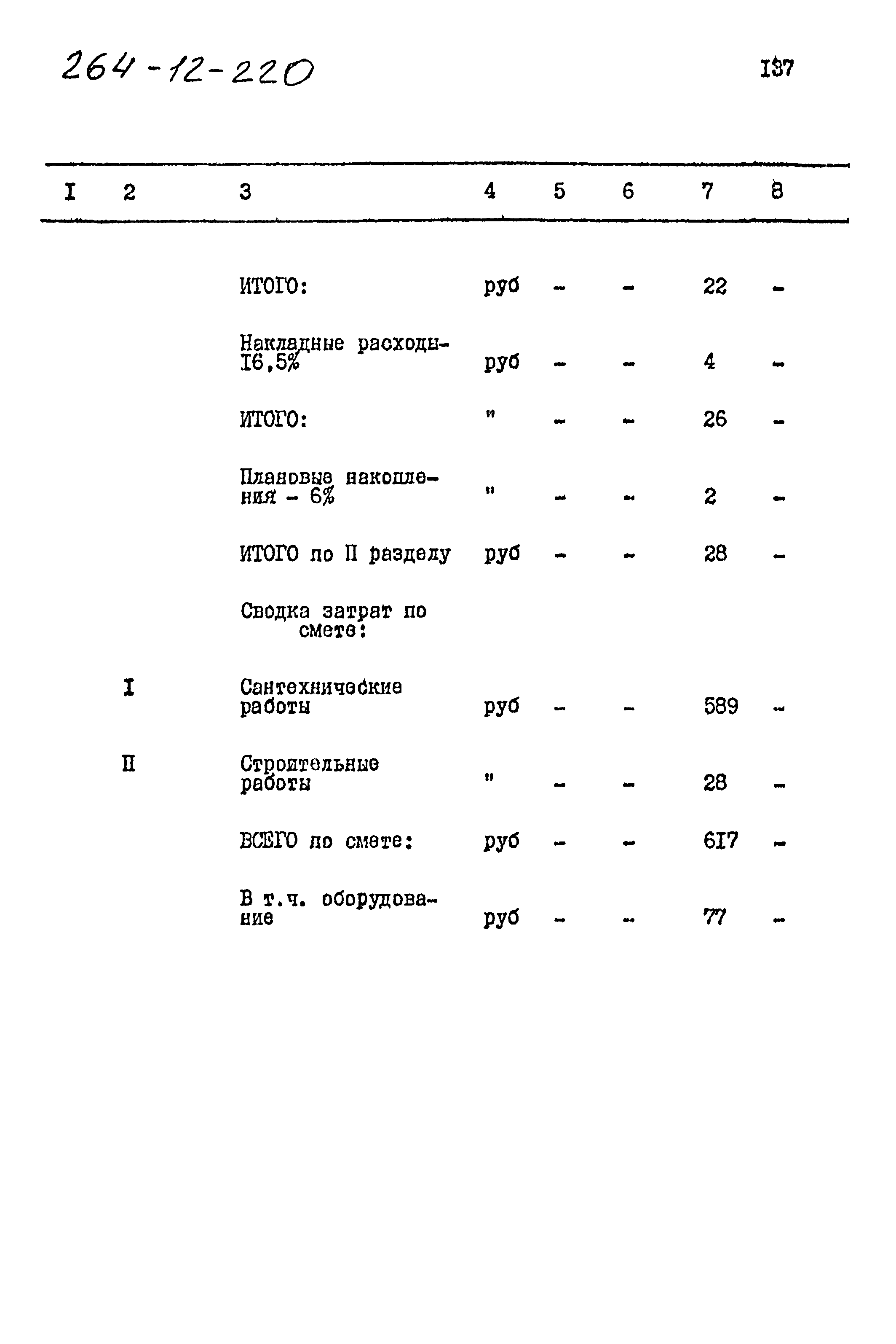 Типовой проект 264-12-220