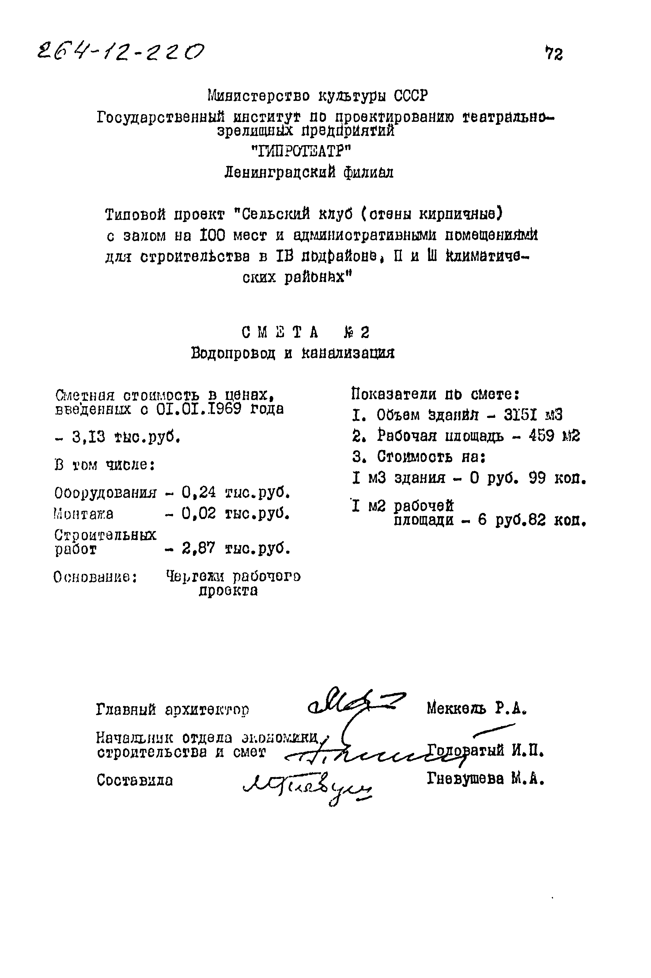 Типовой проект 264-12-220