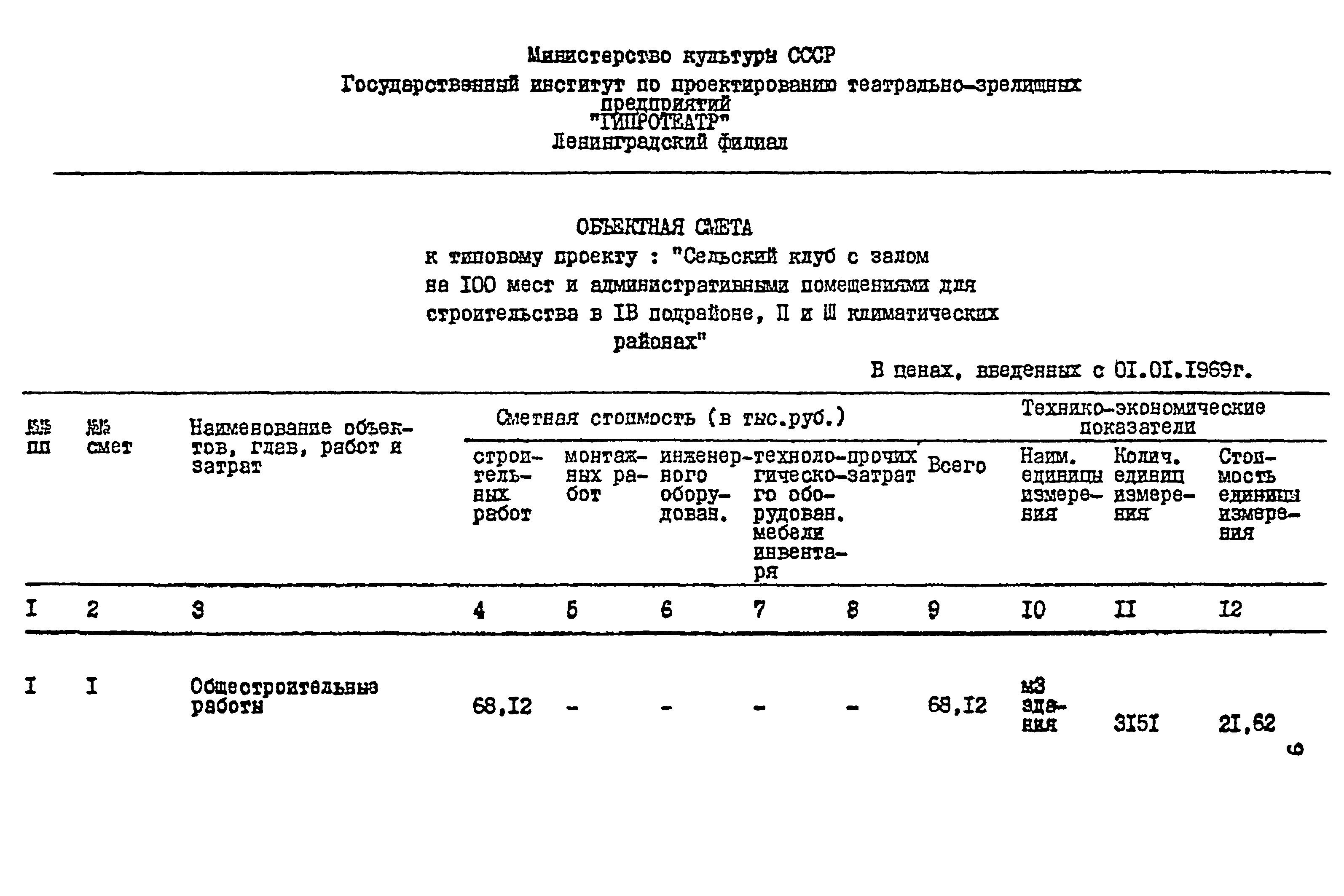 Типовой проект 264-12-220