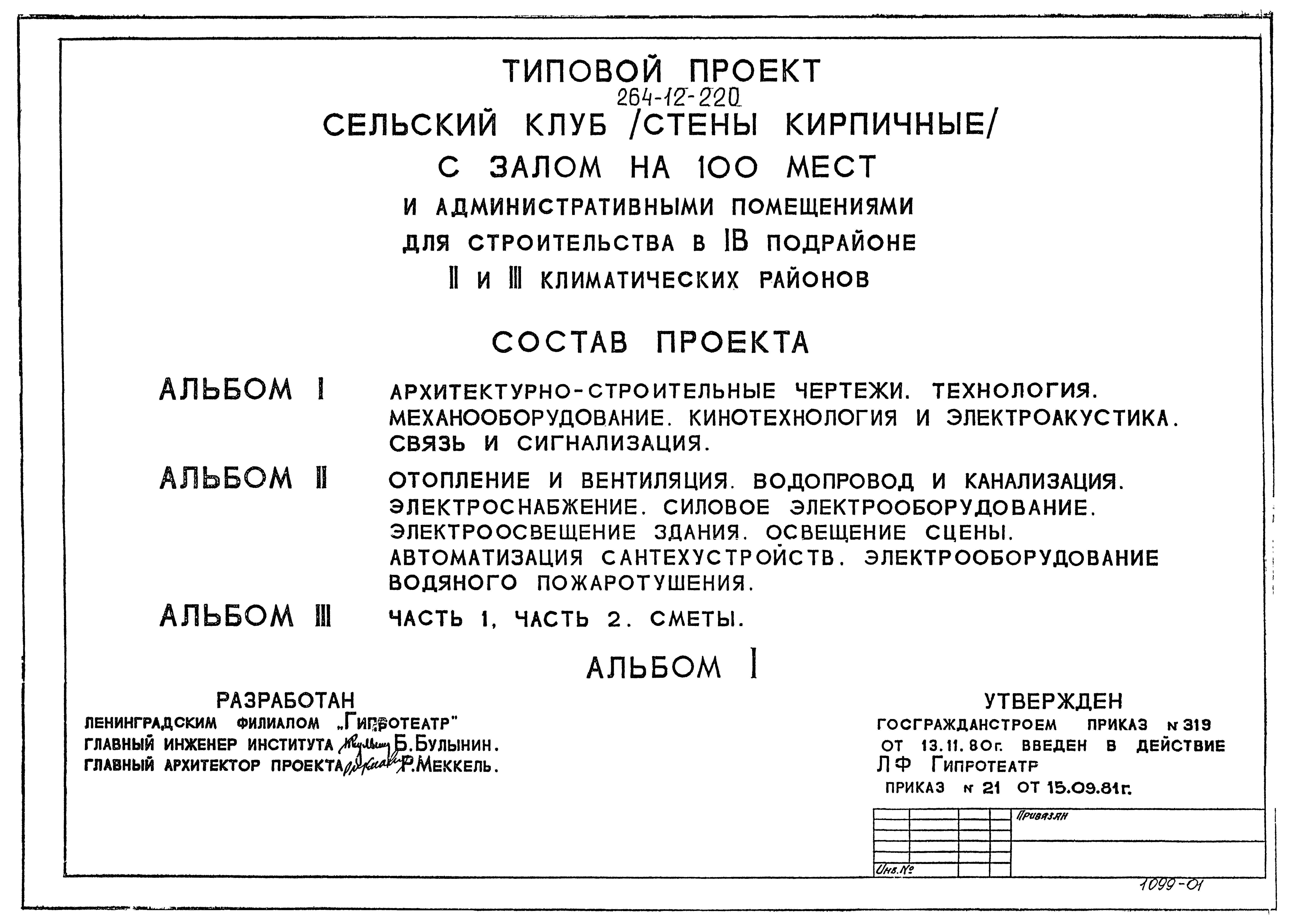 Типовой проект 4 8 628 вып 7