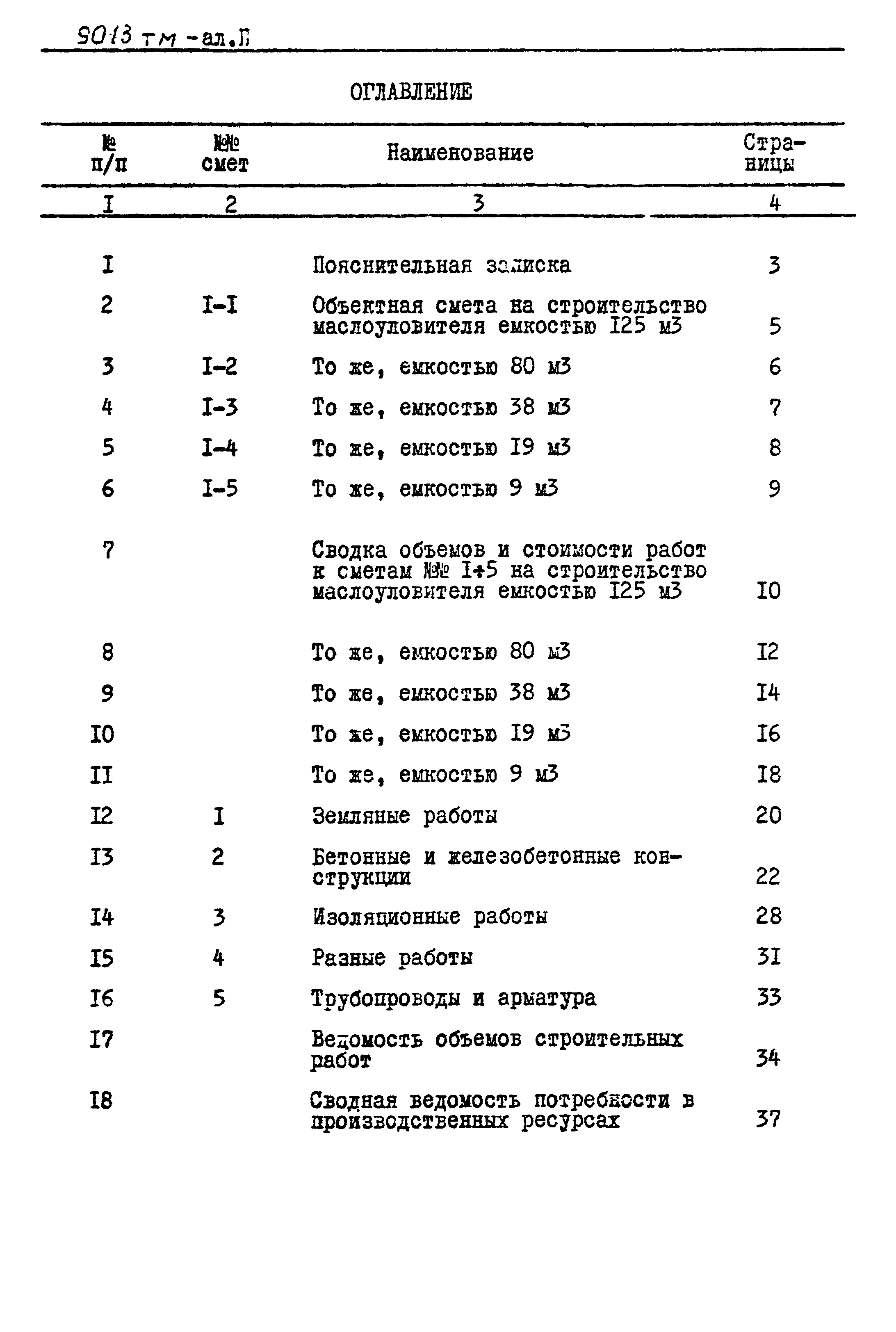 Типовой проект 