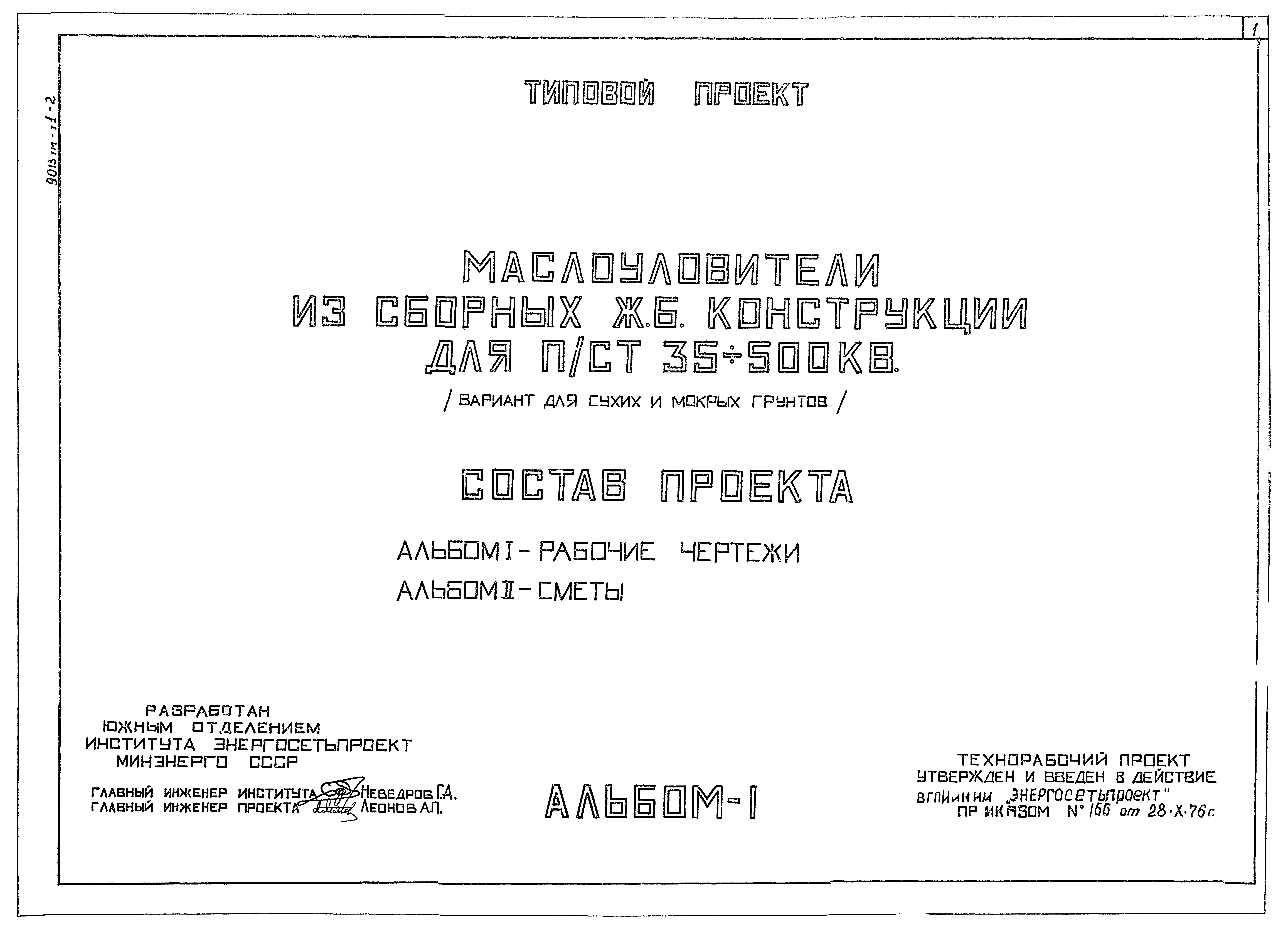 Типовой проект