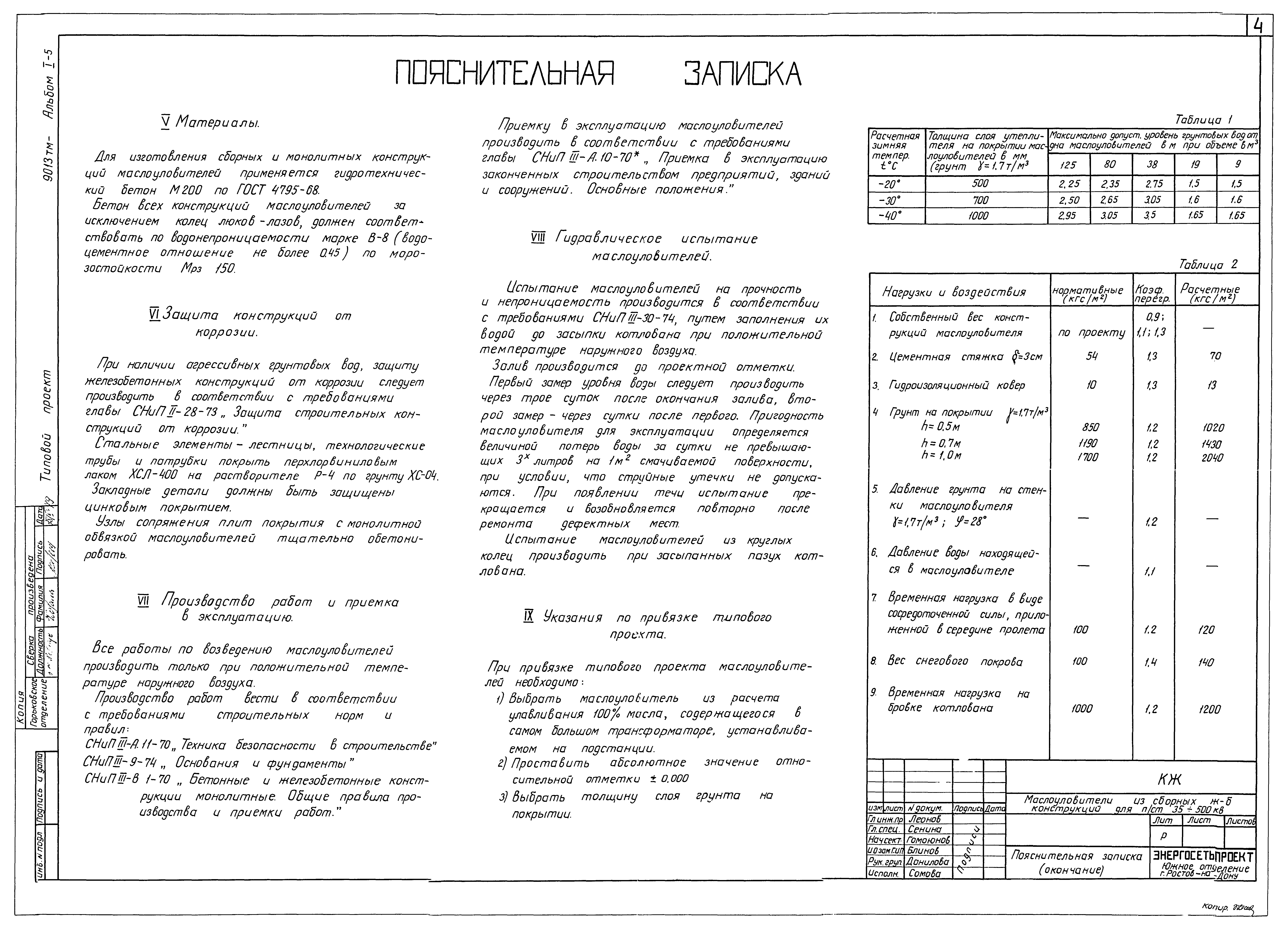 Типовой проект