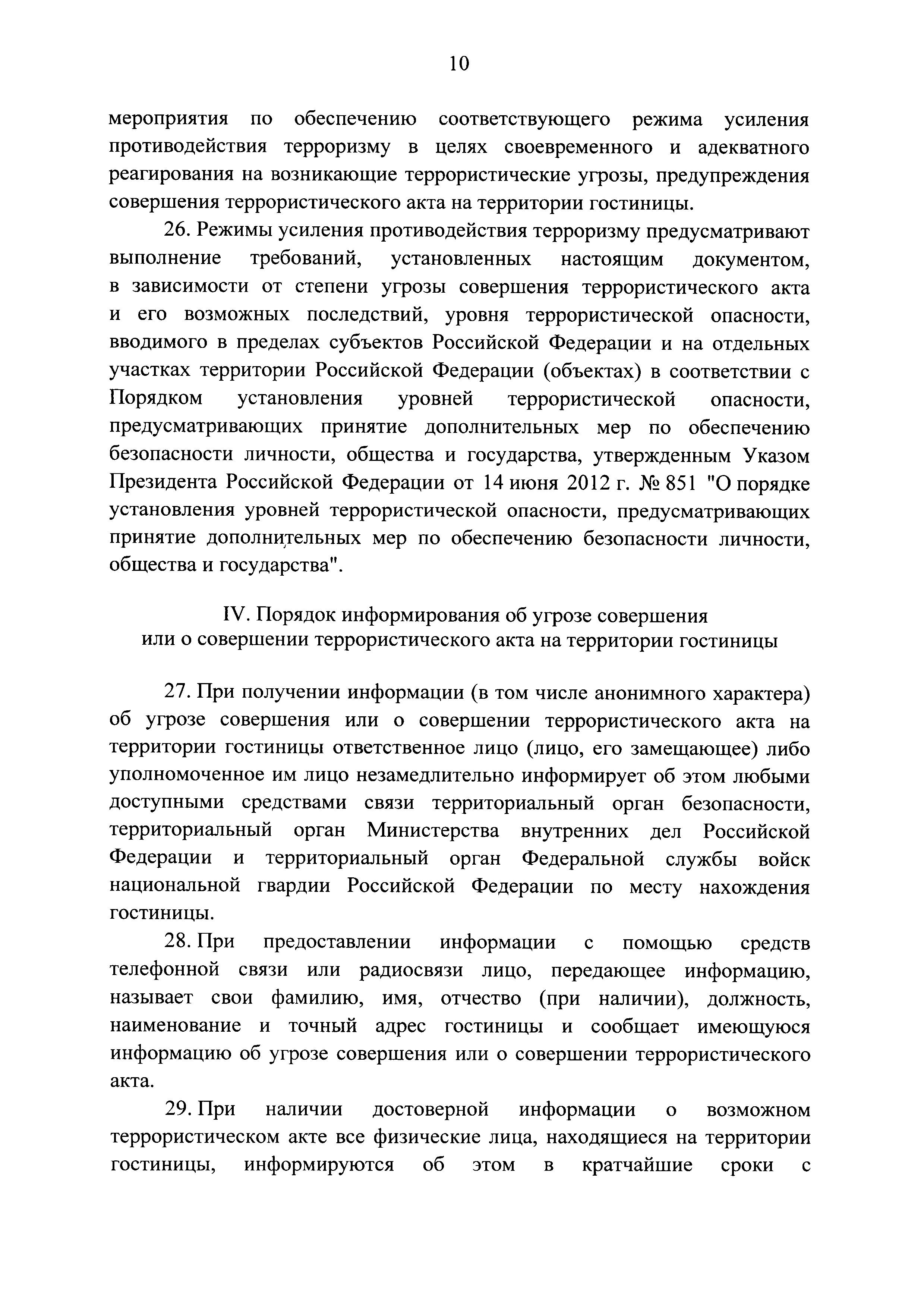 Постановление 447