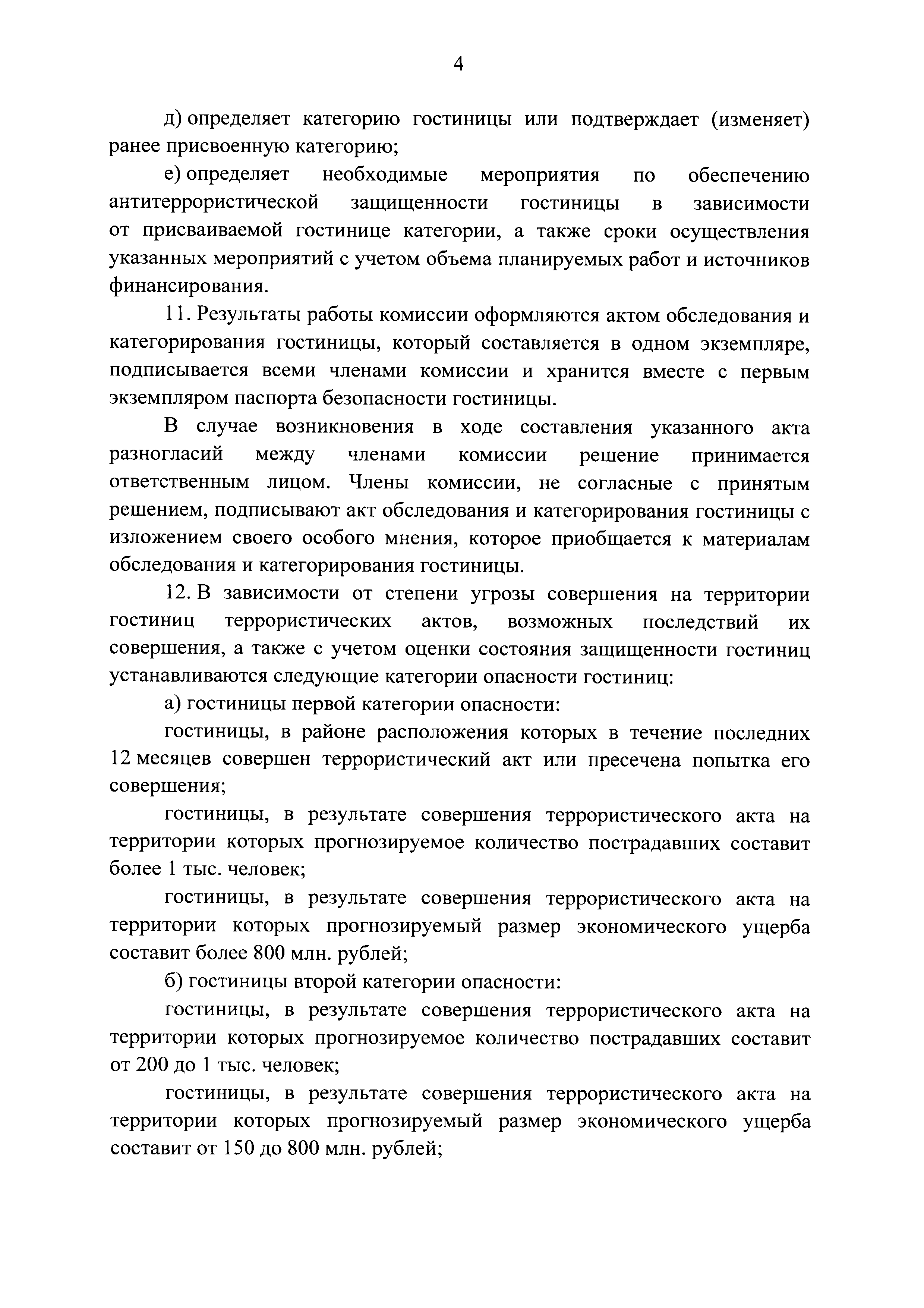 Постановление 447