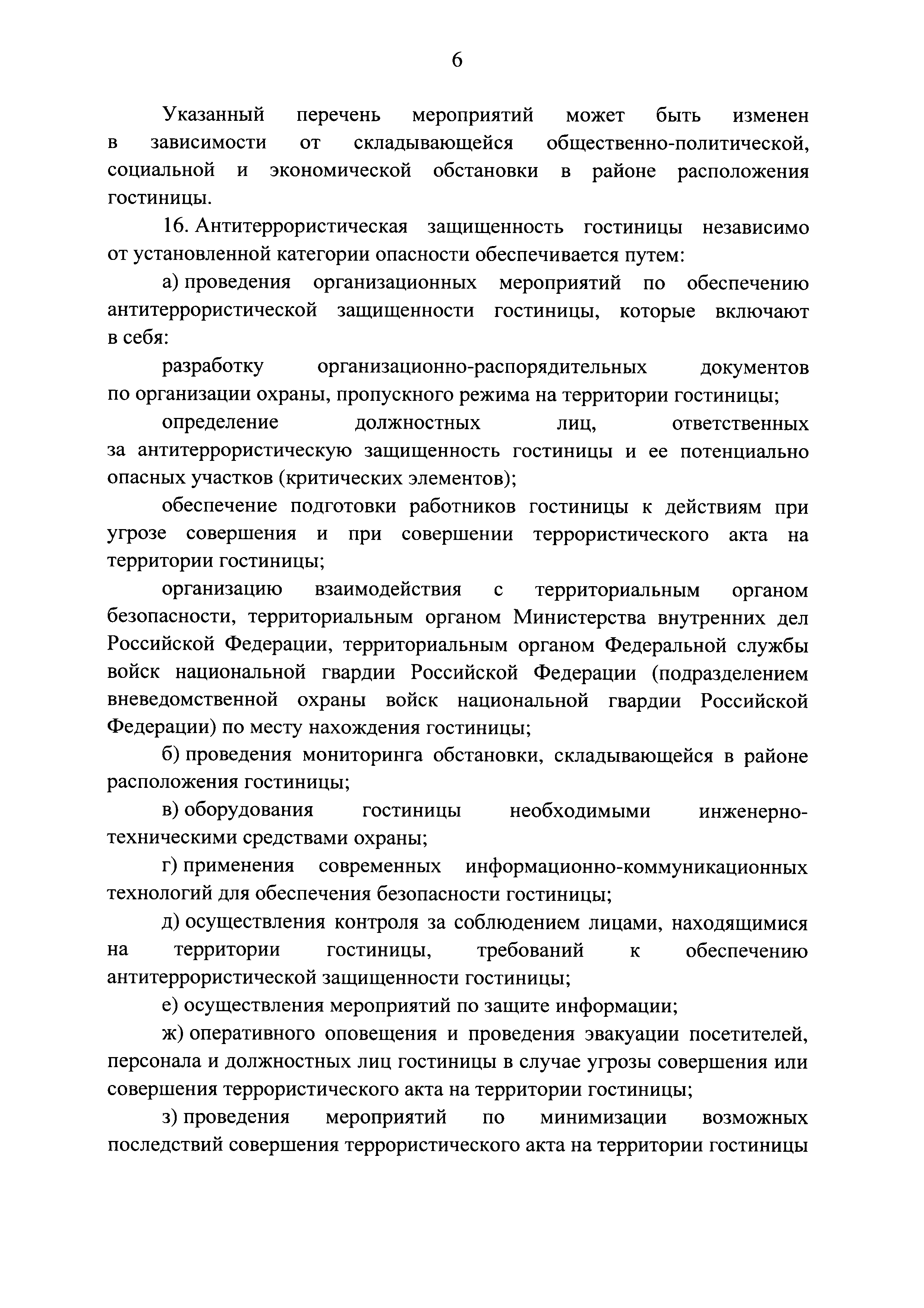 Постановление 447