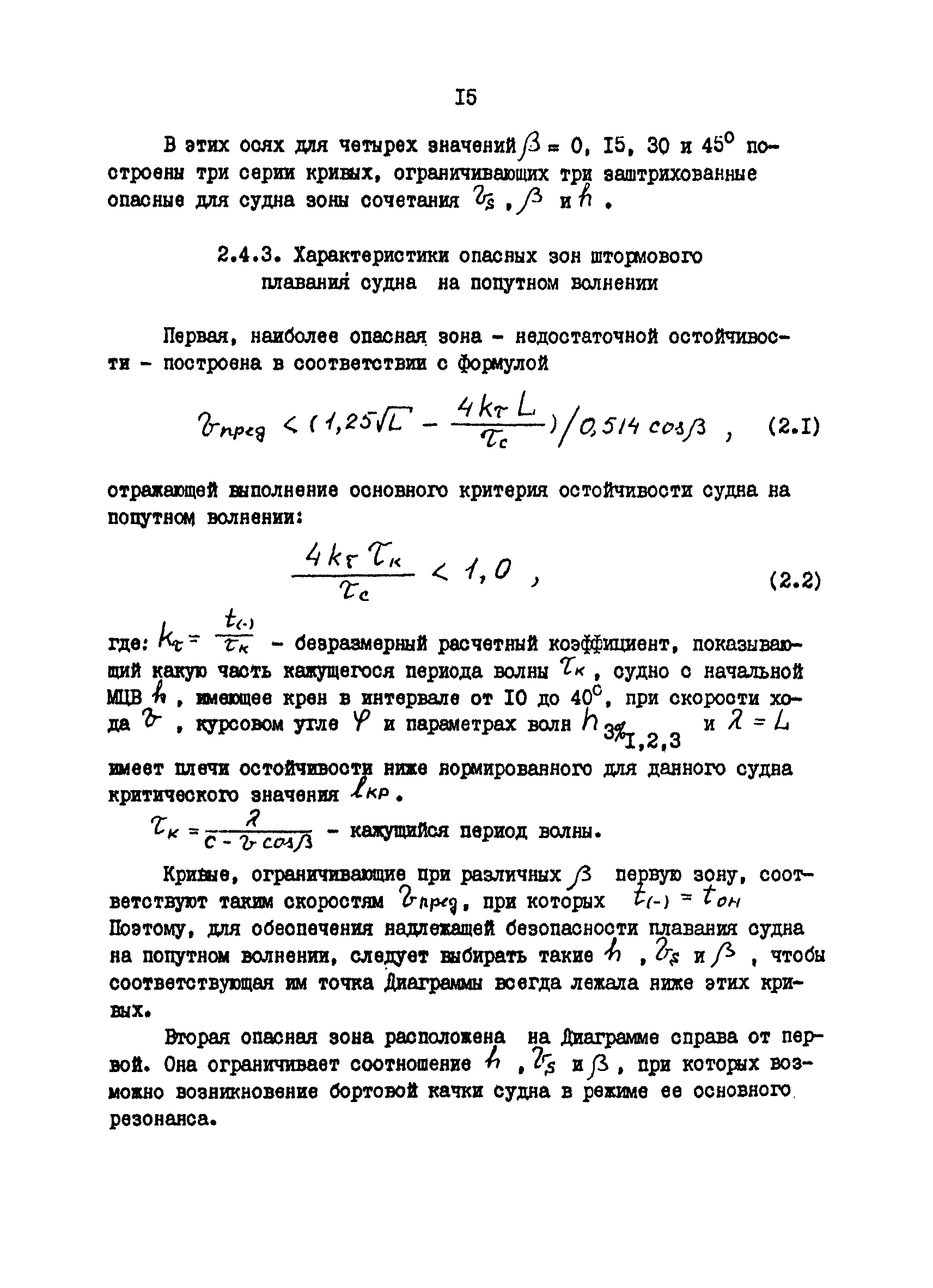 РД 31.00.57.1-88