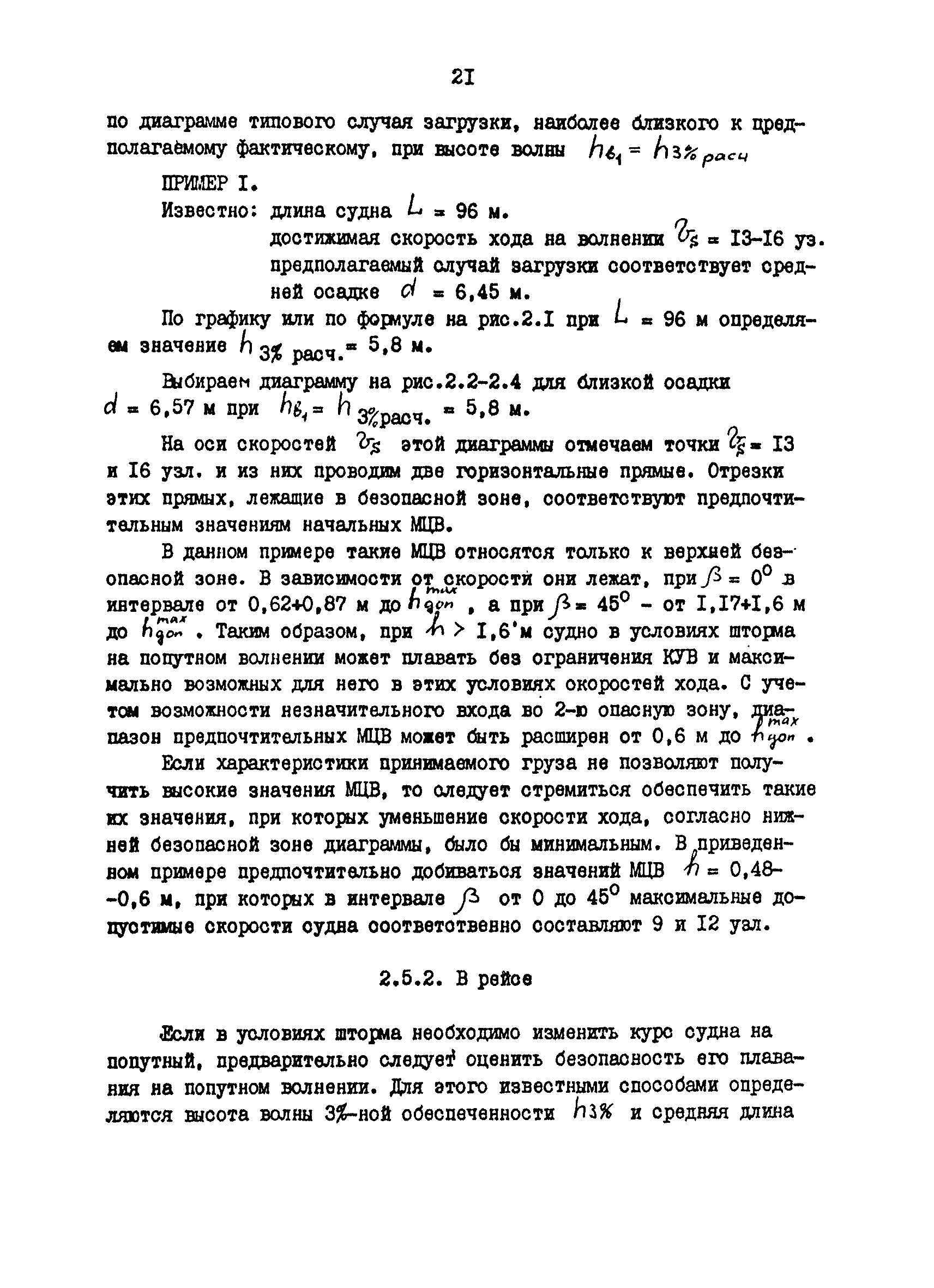 РД 31.00.57.1-88