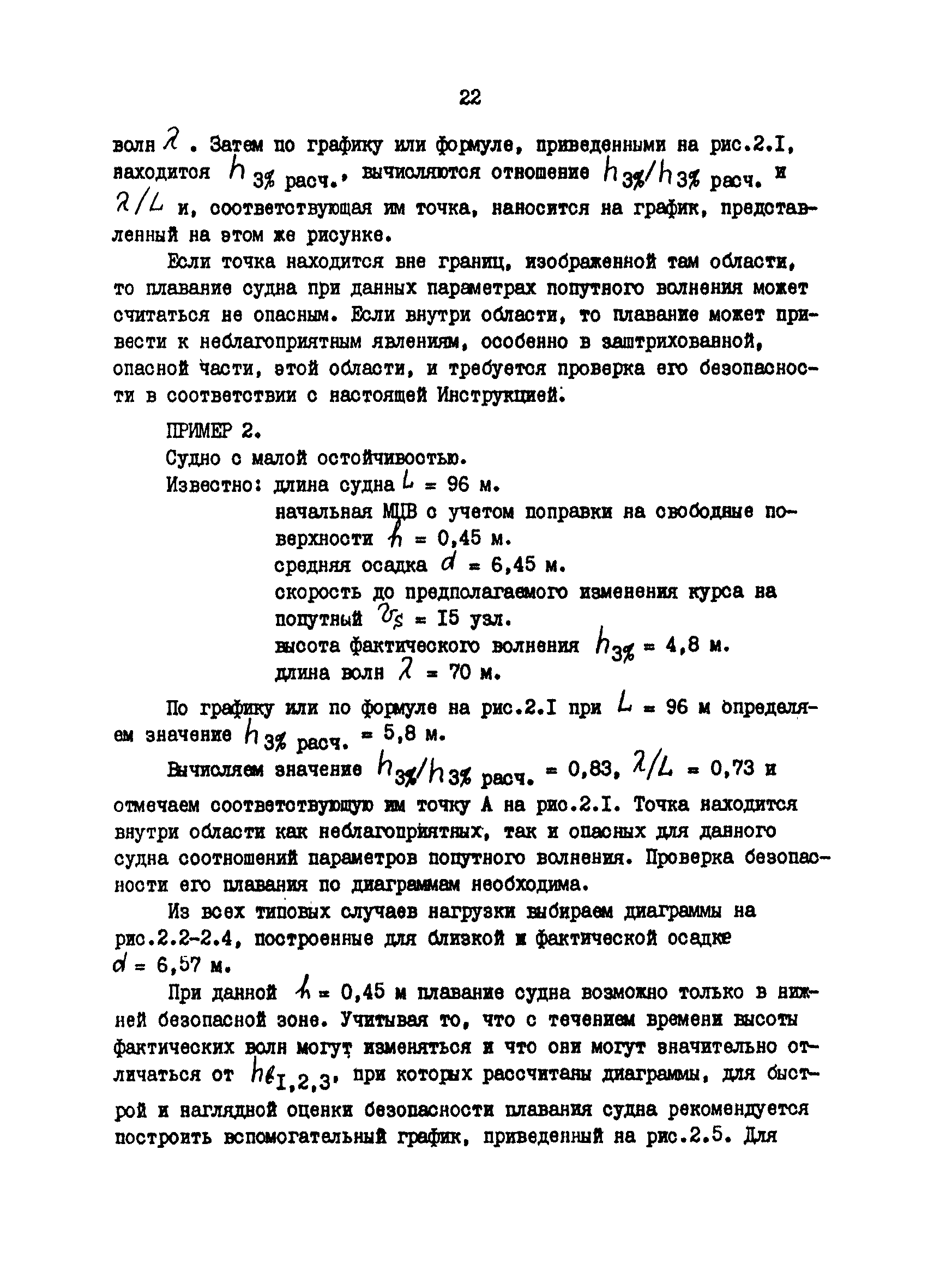 РД 31.00.57.1-88