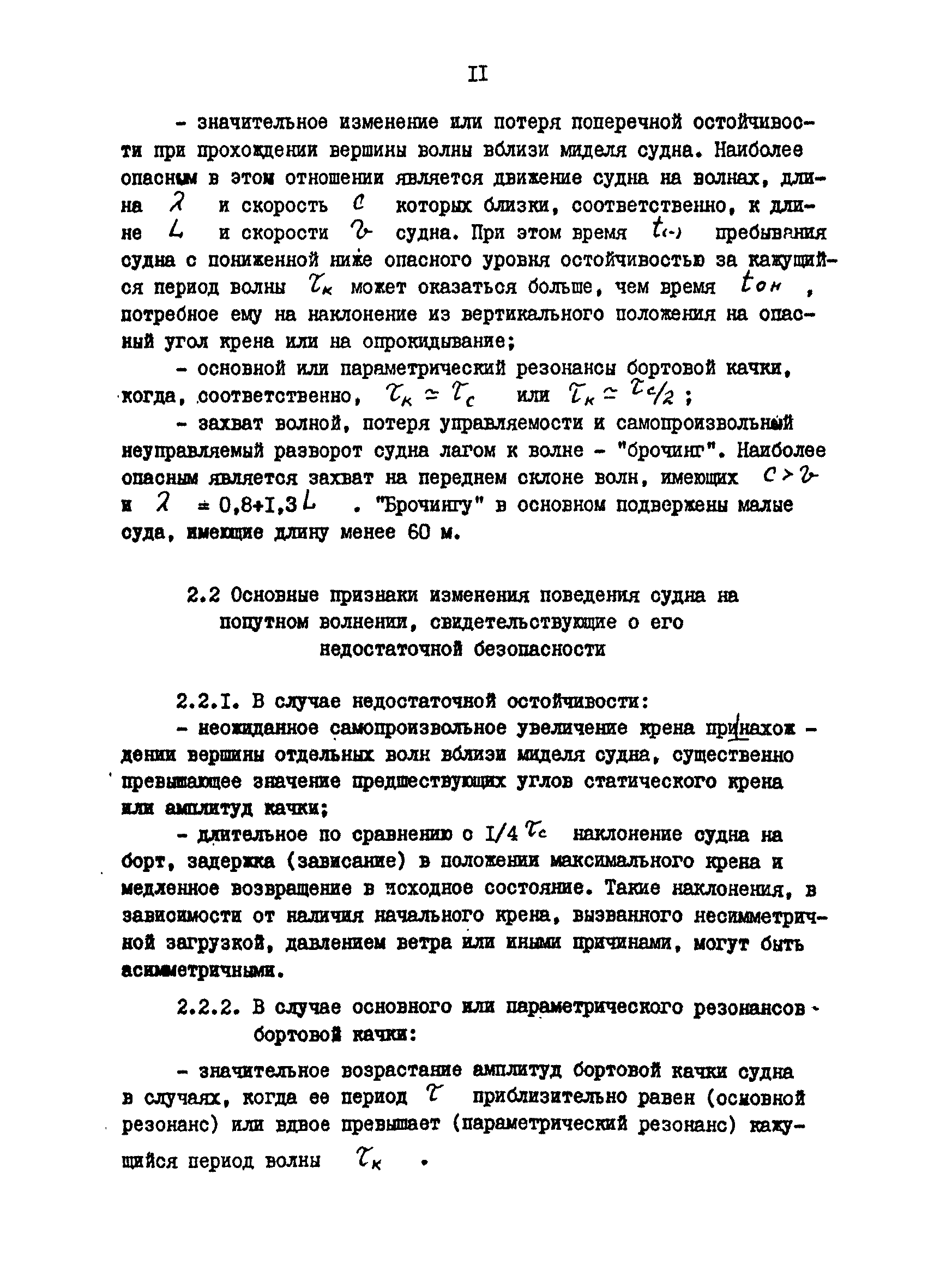 РД 31.00.57.1-88