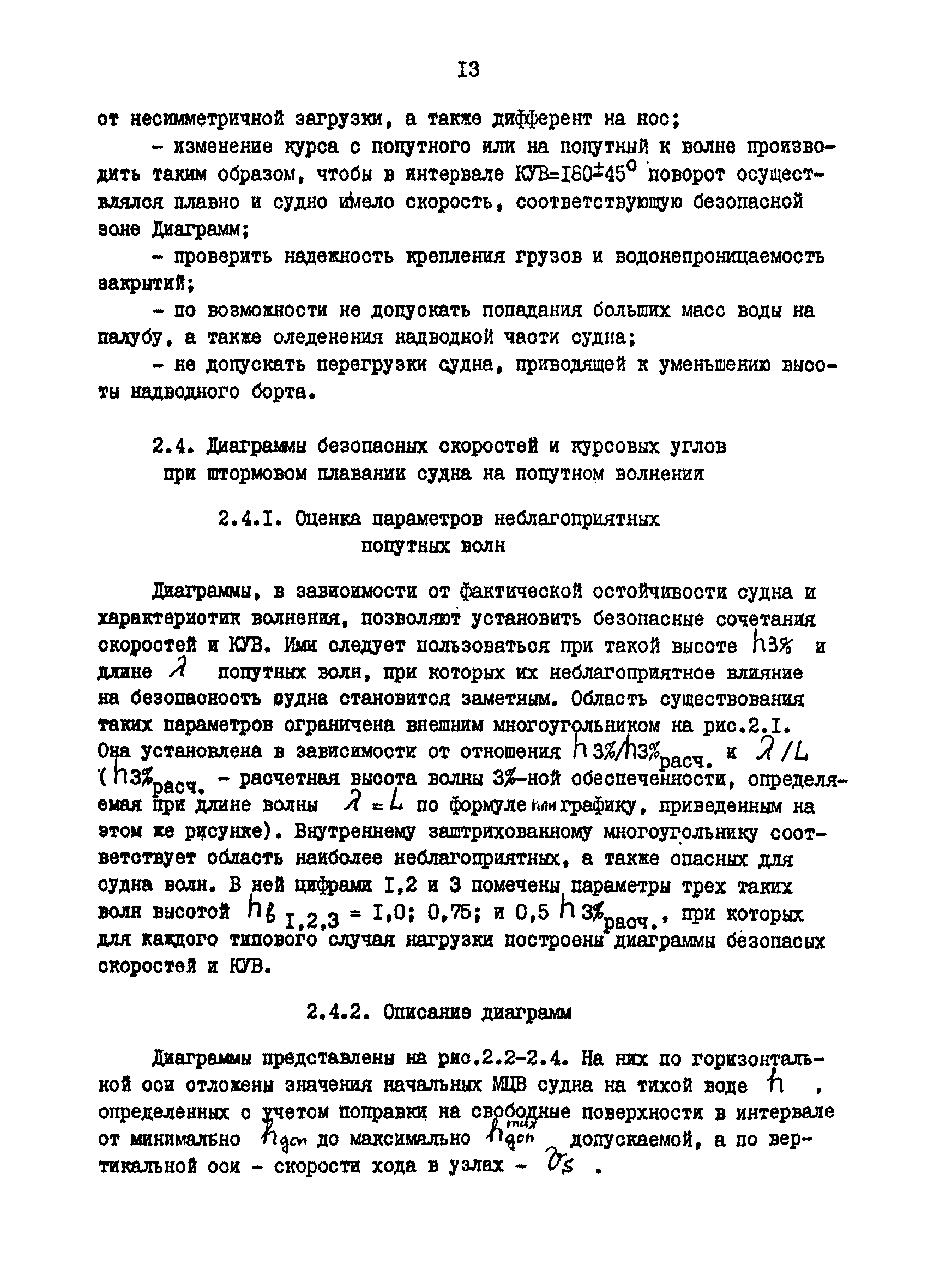 РД 31.00.57.1-88