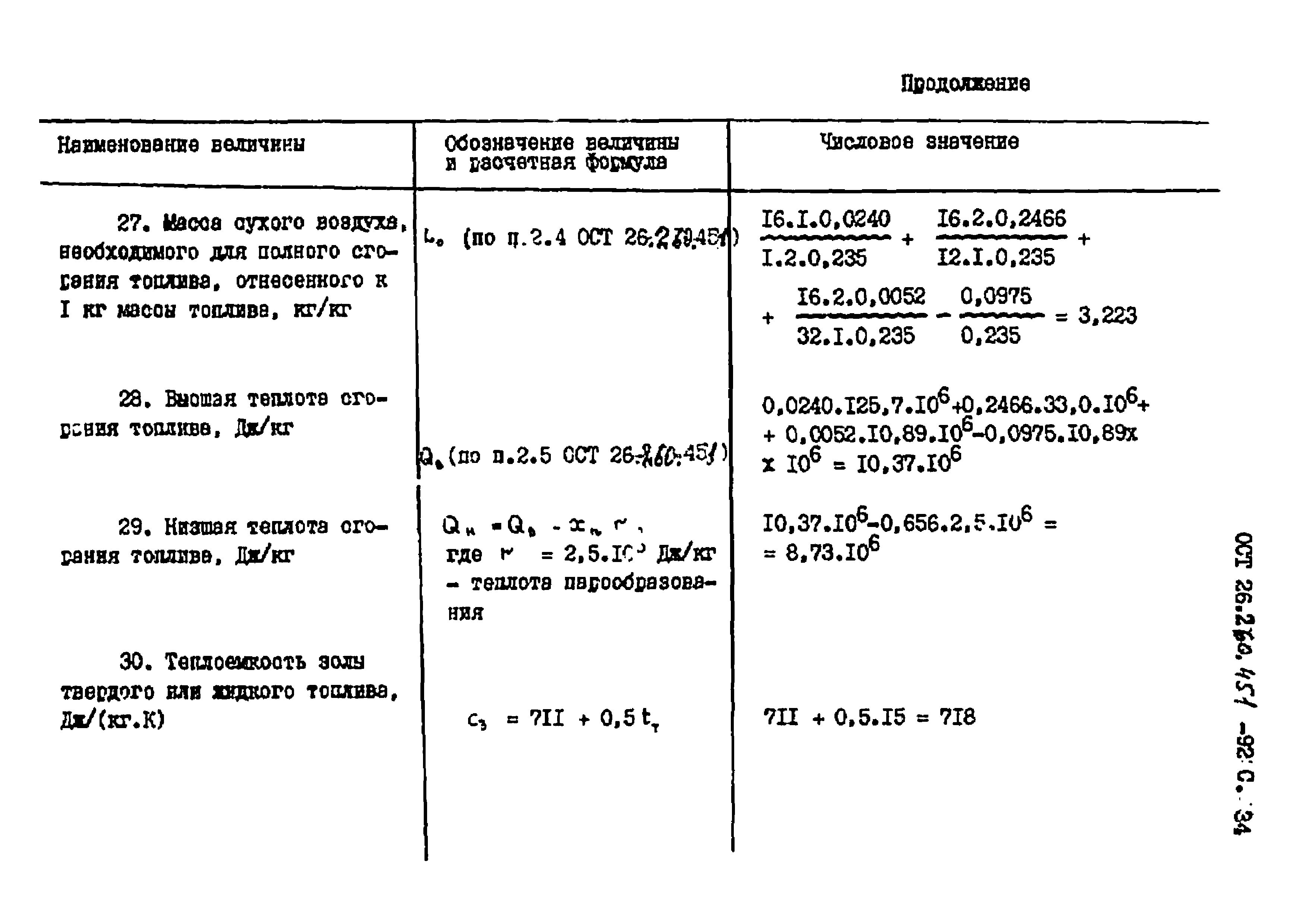 ОСТ 26.260.451-92