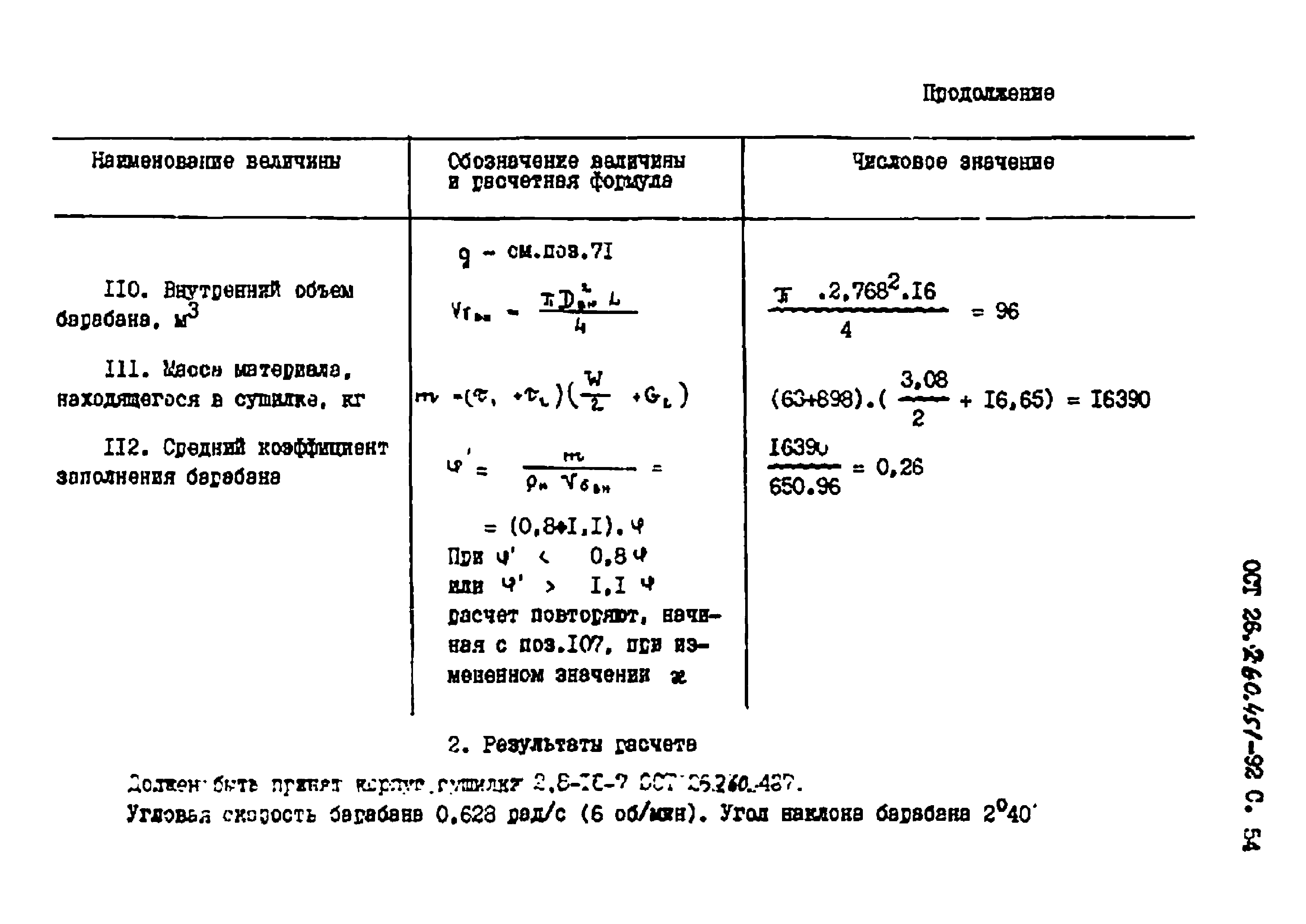 ОСТ 26.260.451-92