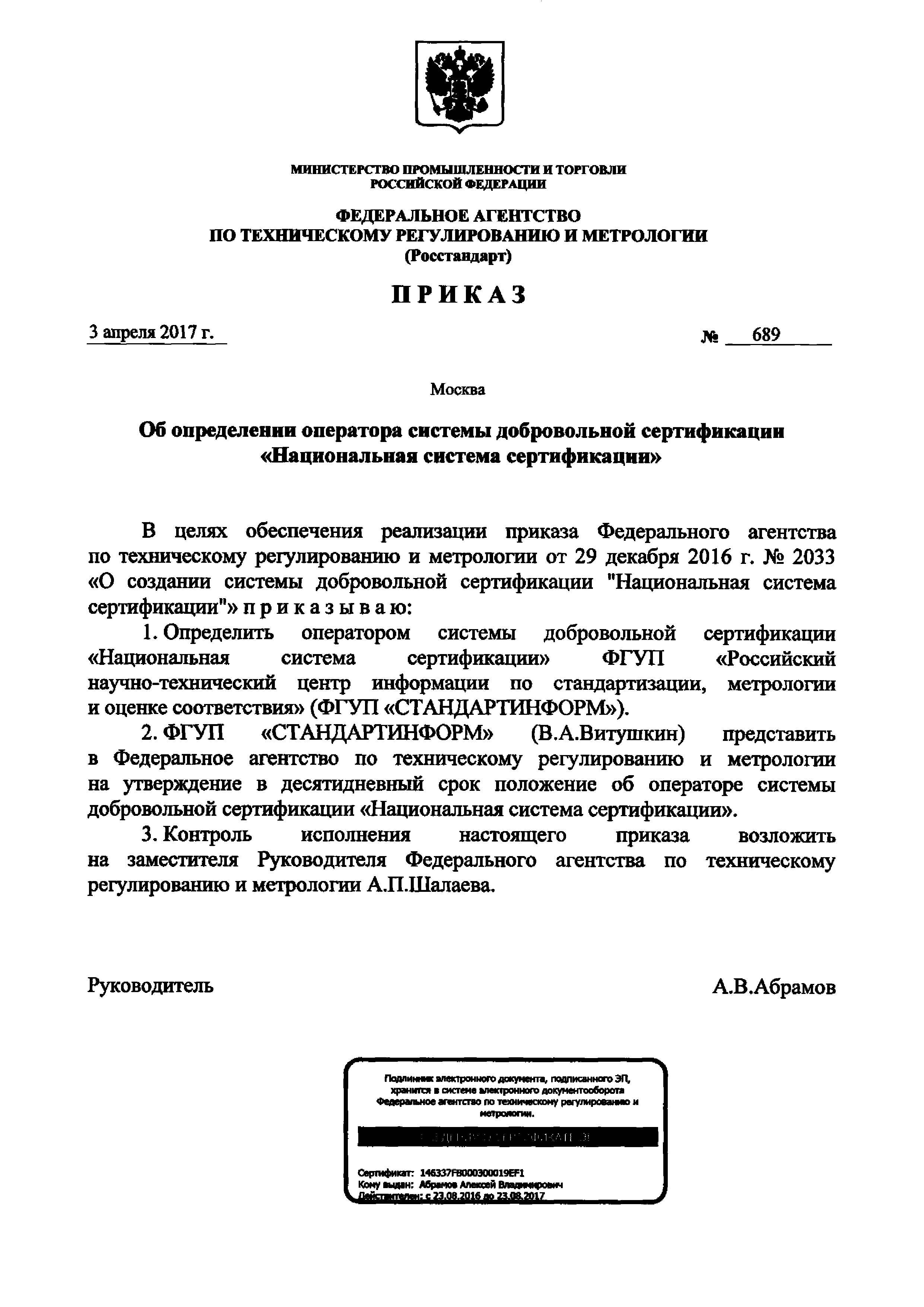 Приказ 689