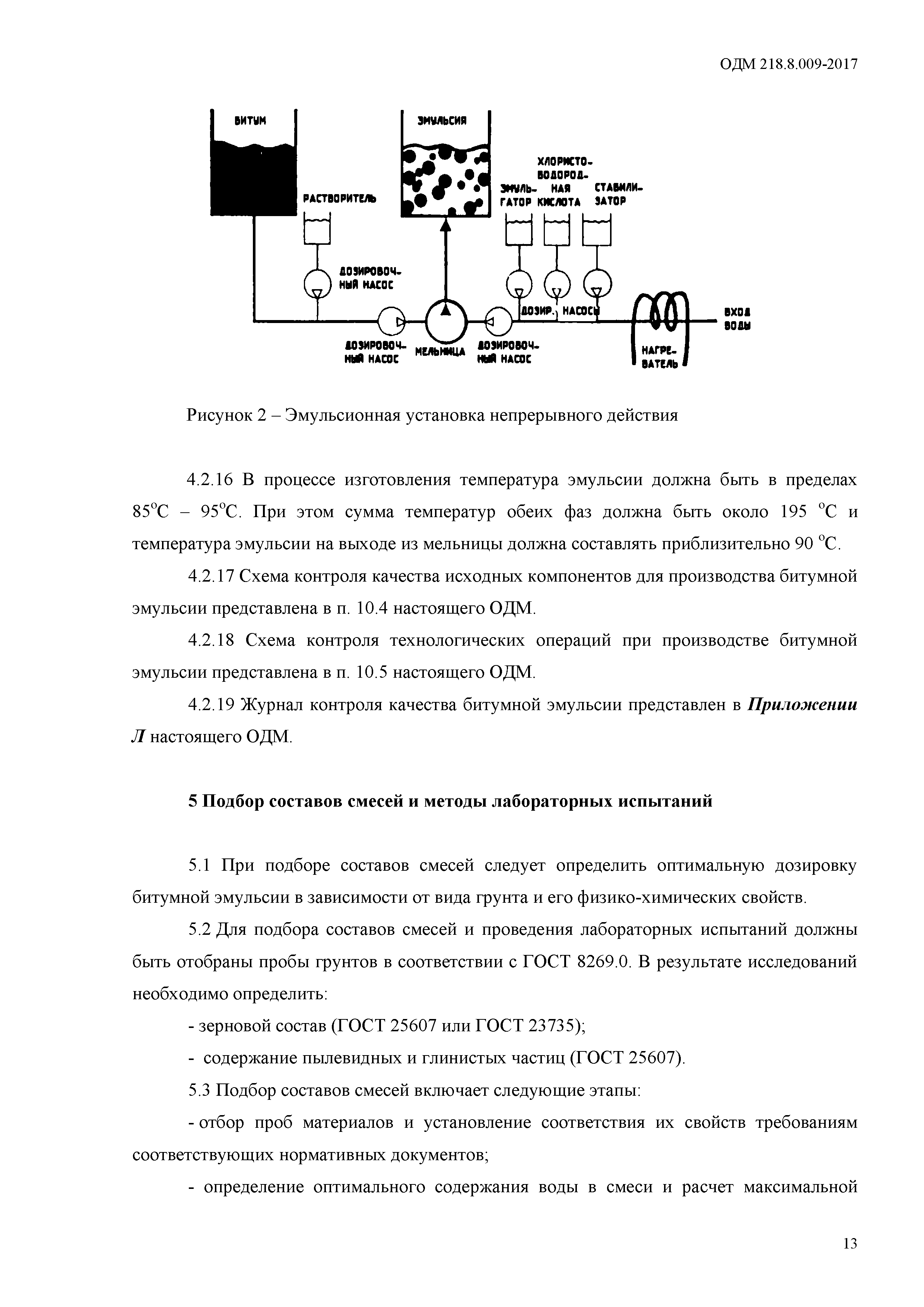 ОДМ 218.4.009-2017