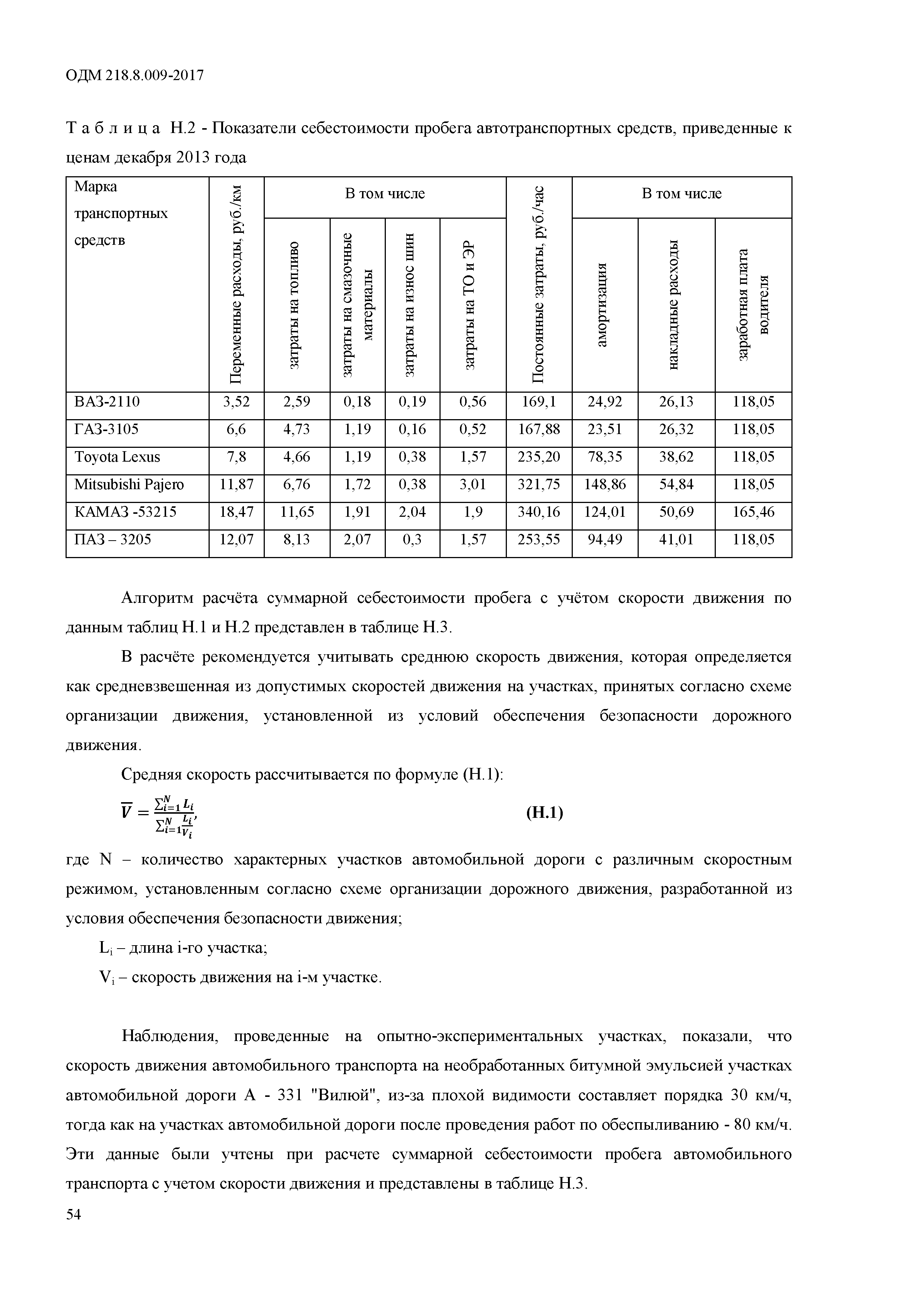 ОДМ 218.4.009-2017