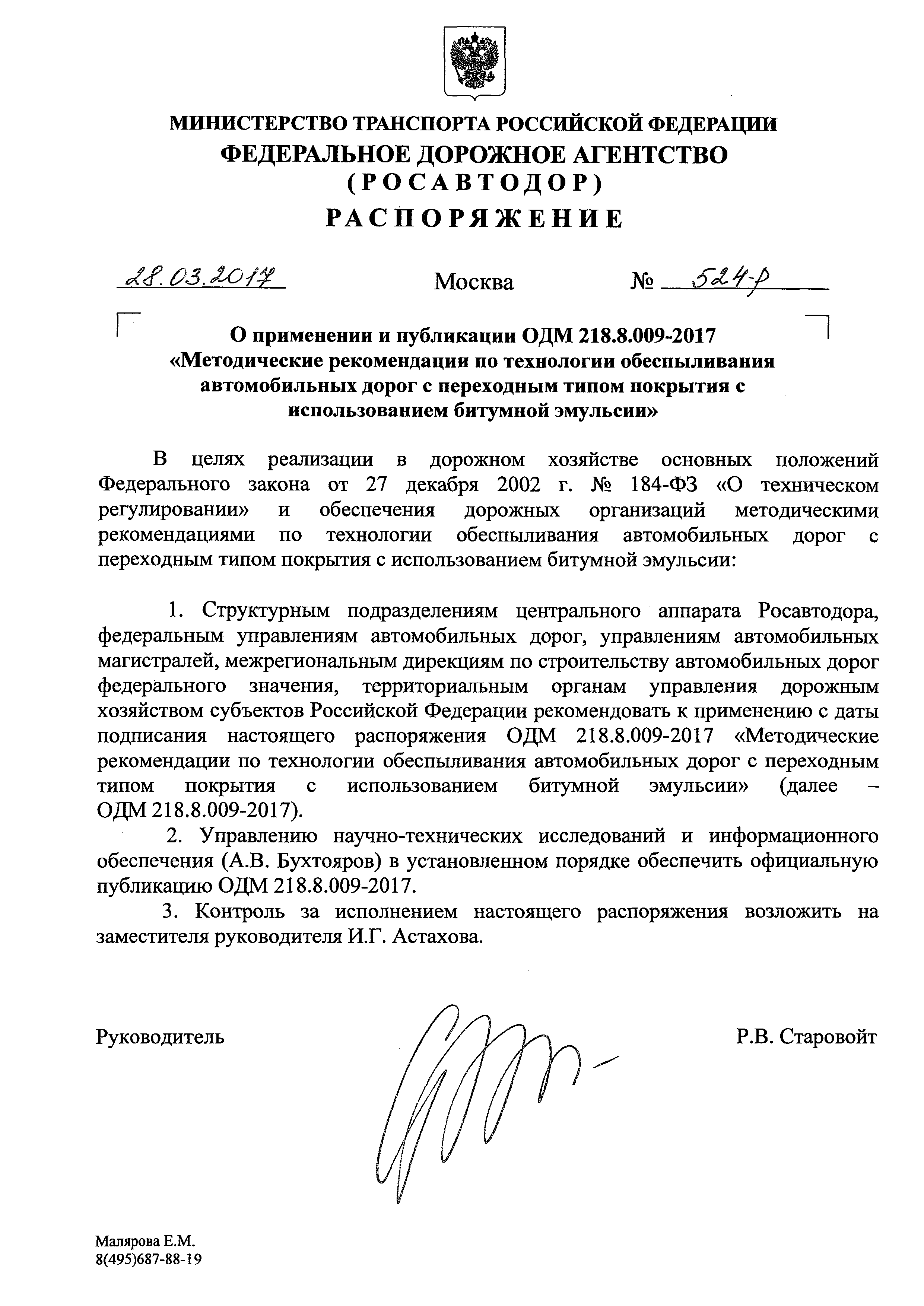 ОДМ 218.4.009-2017