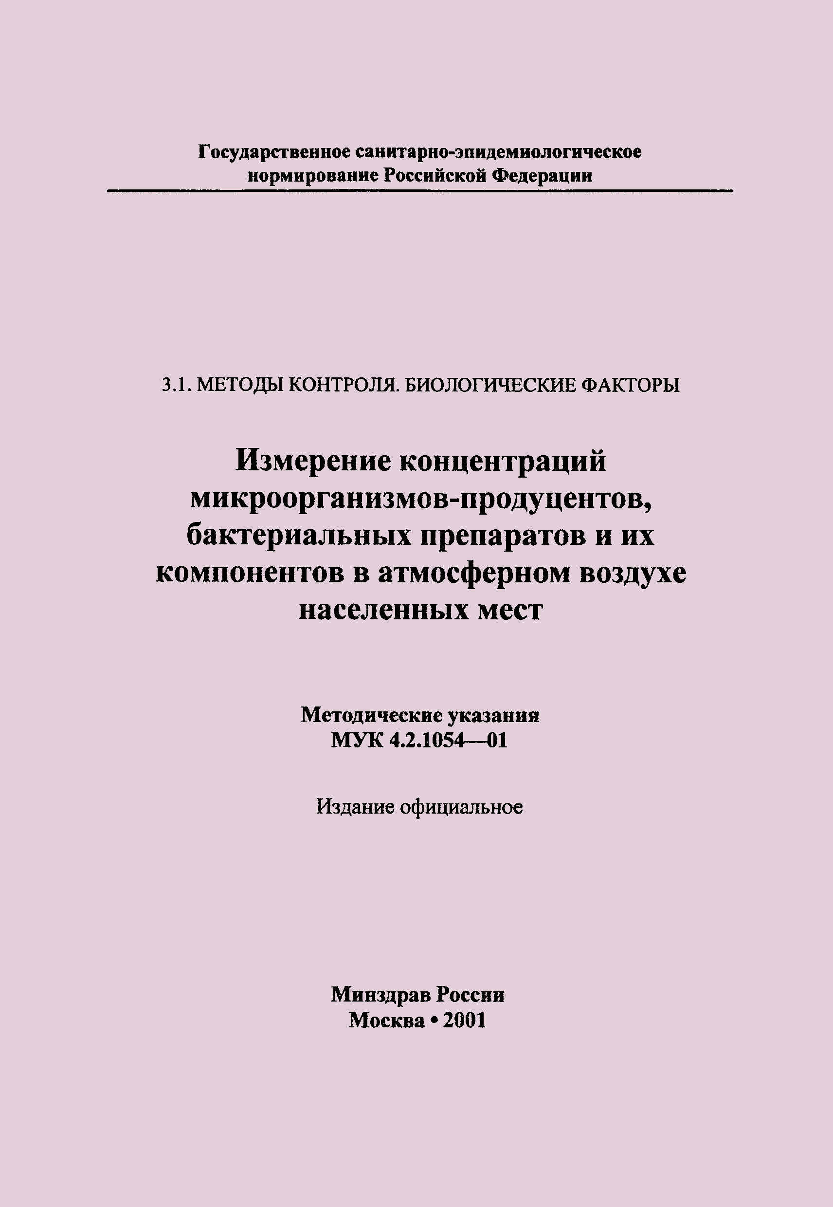 МУК 4.2.1054-01