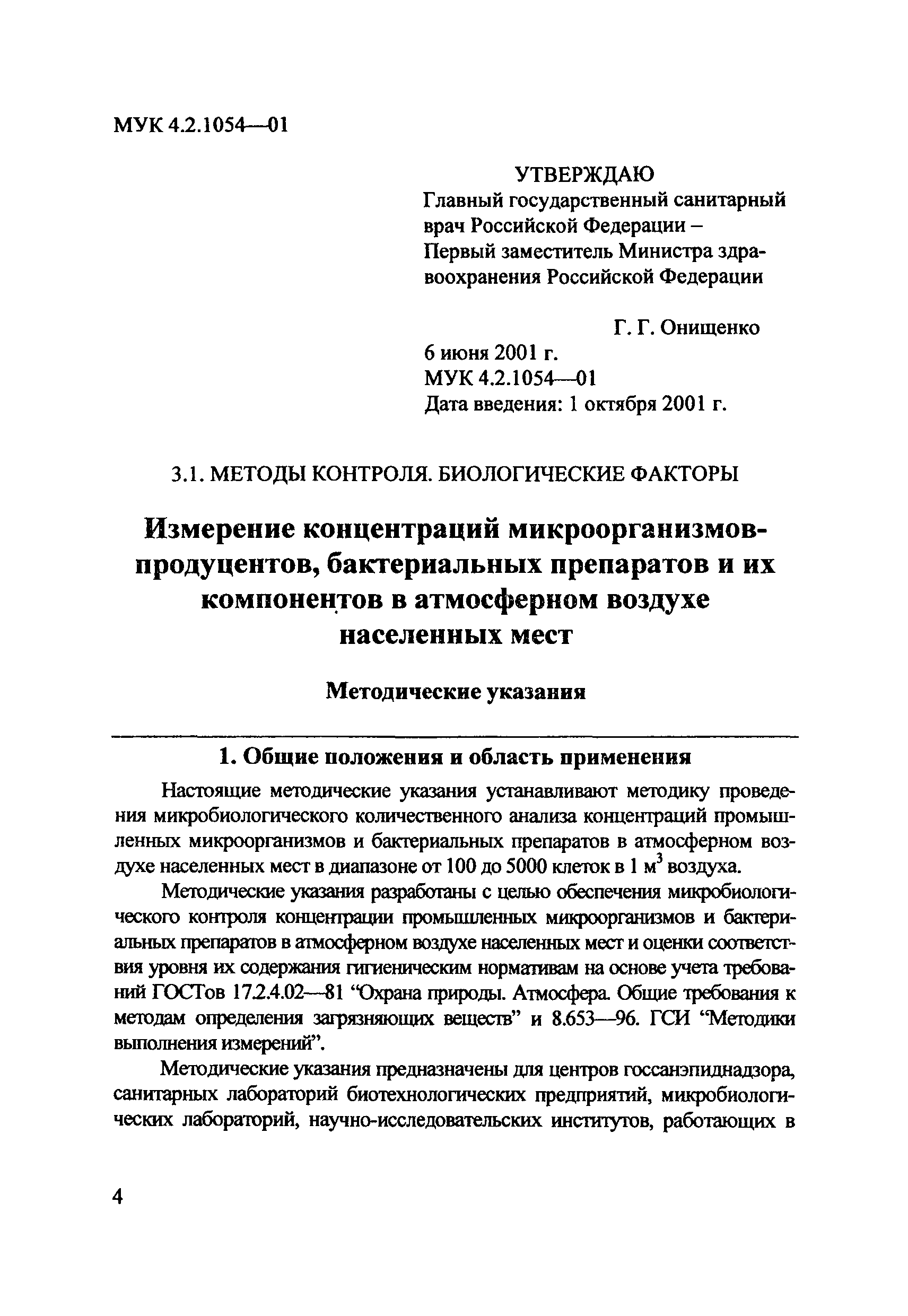 МУК 4.2.1054-01