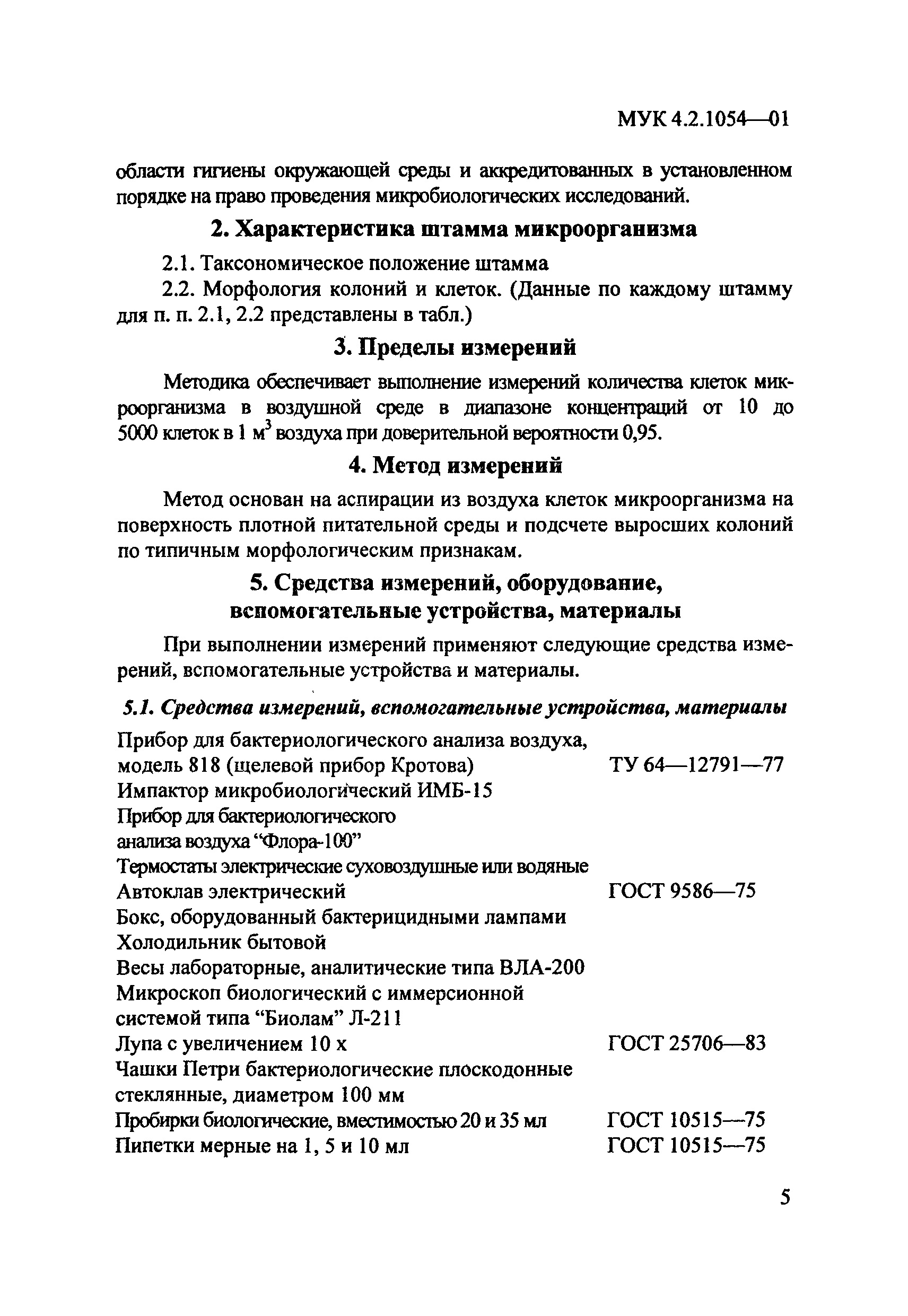 МУК 4.2.1054-01