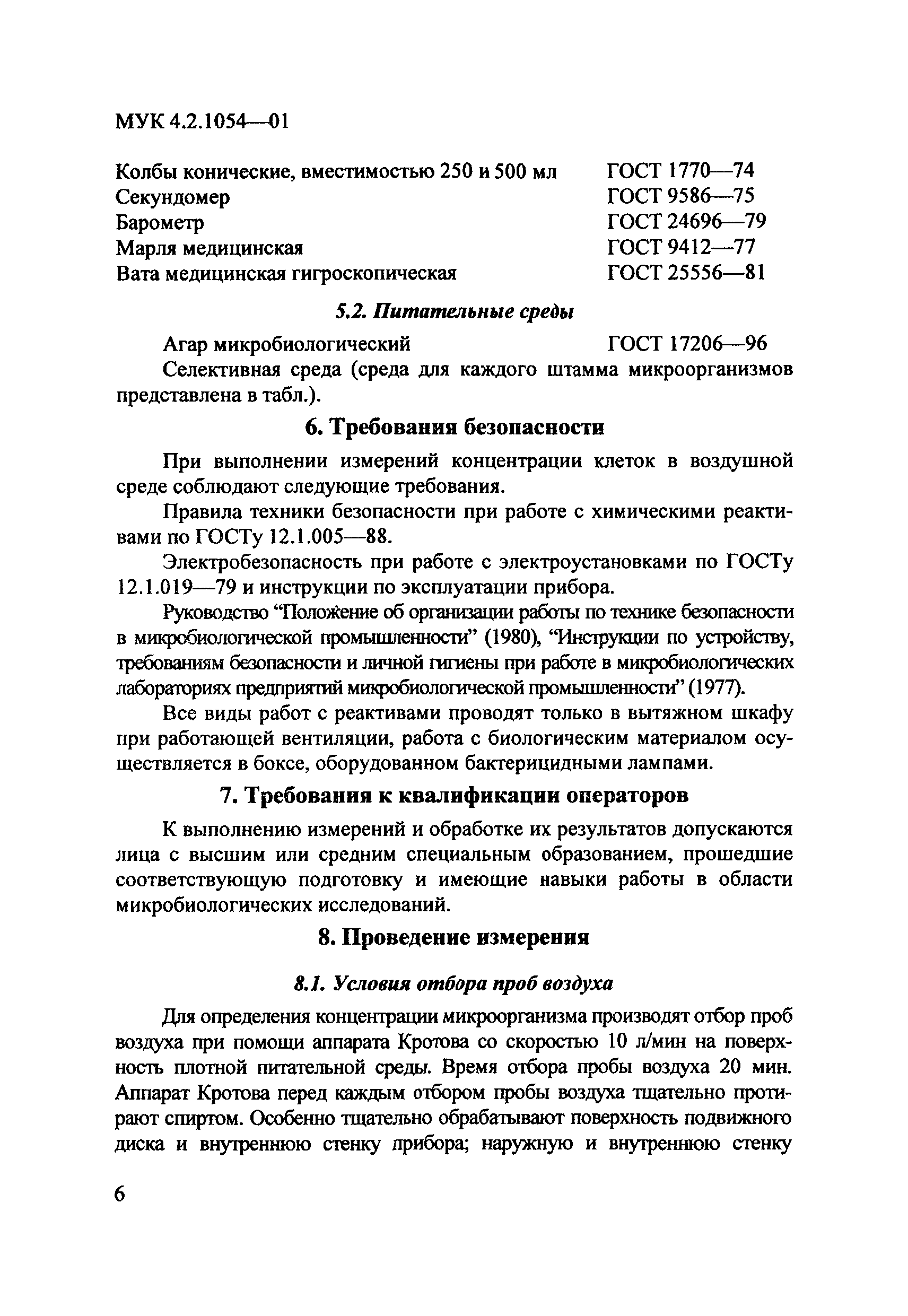 МУК 4.2.1054-01