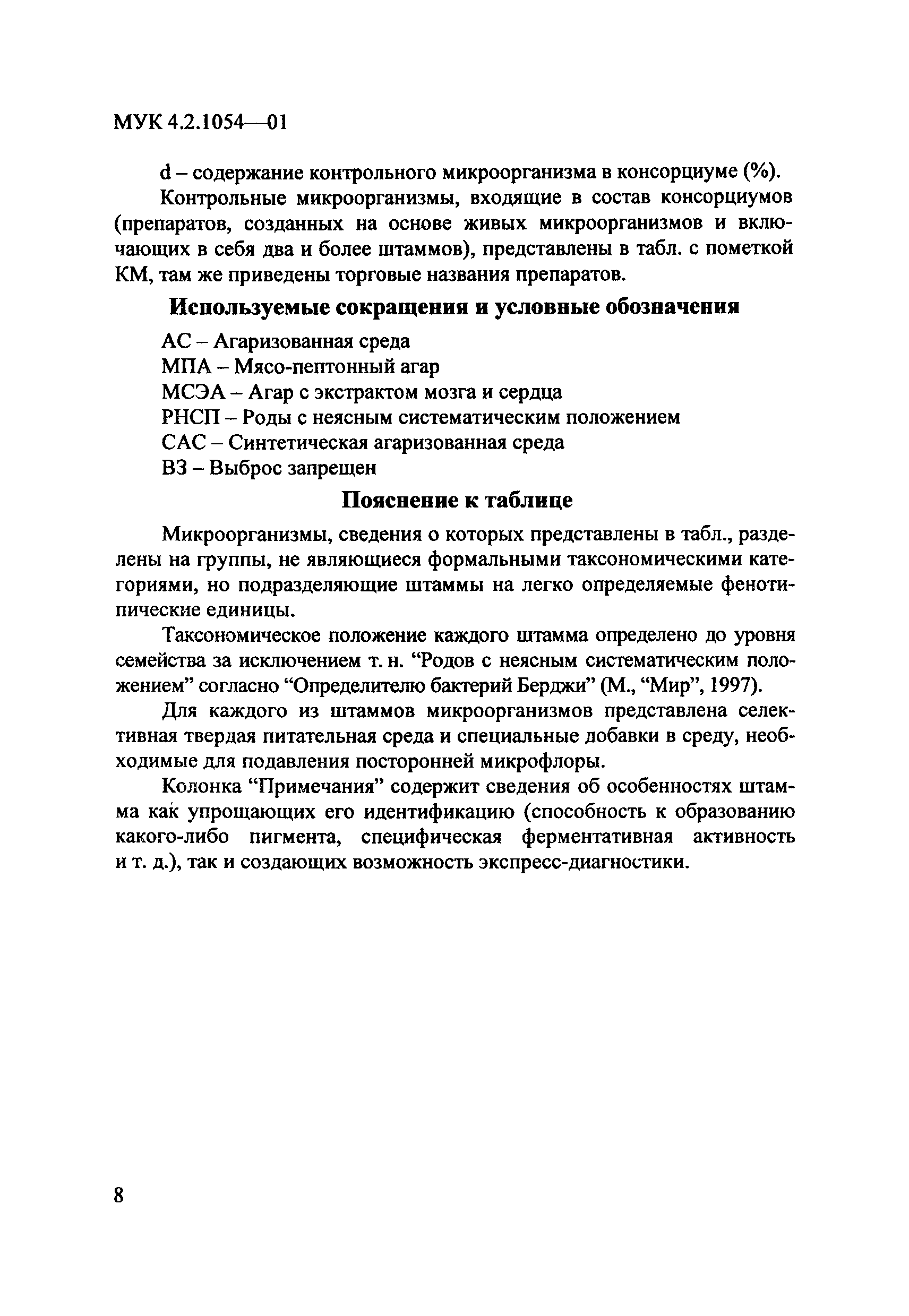 МУК 4.2.1054-01