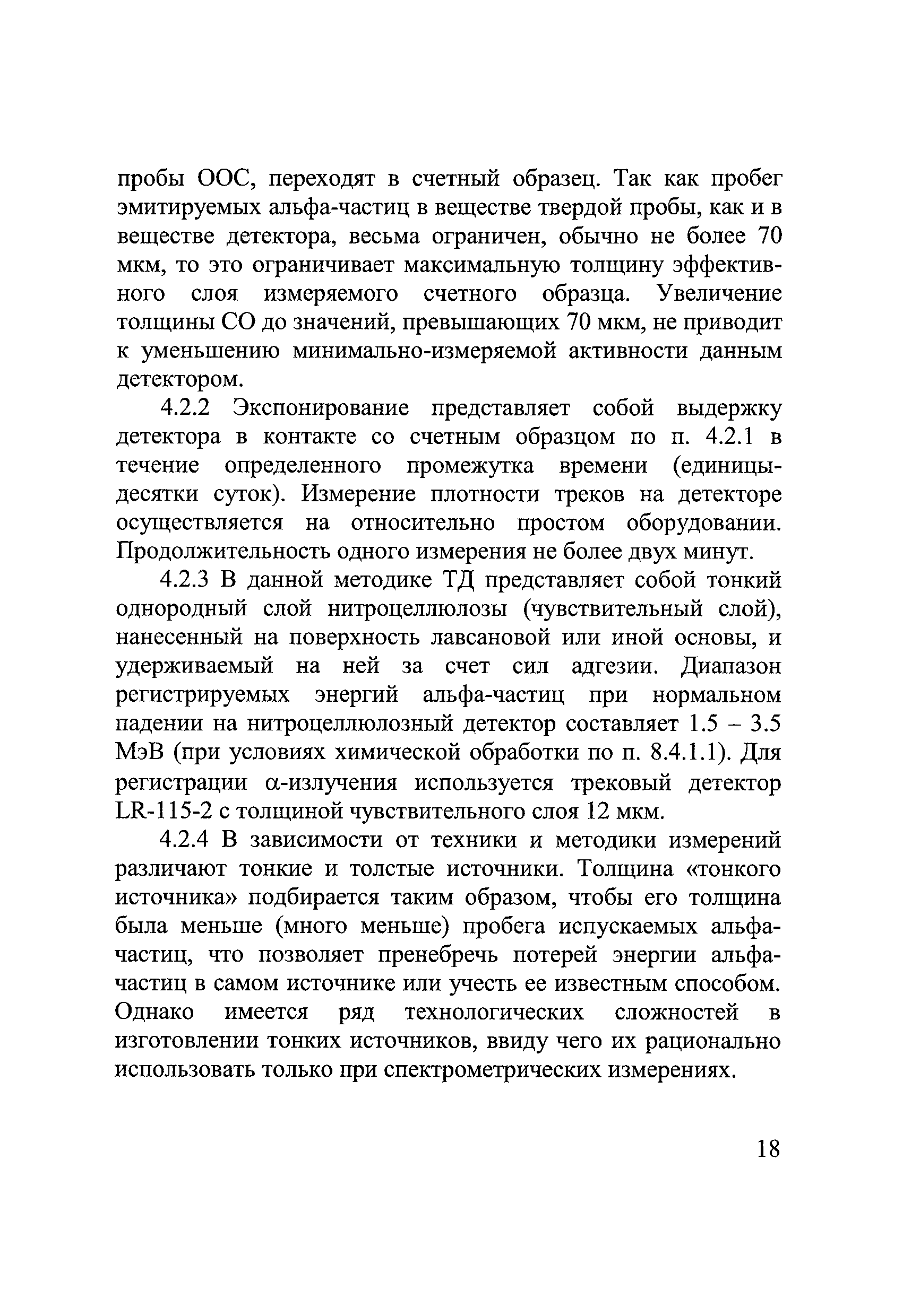 МУК 2.6.5.044-2016