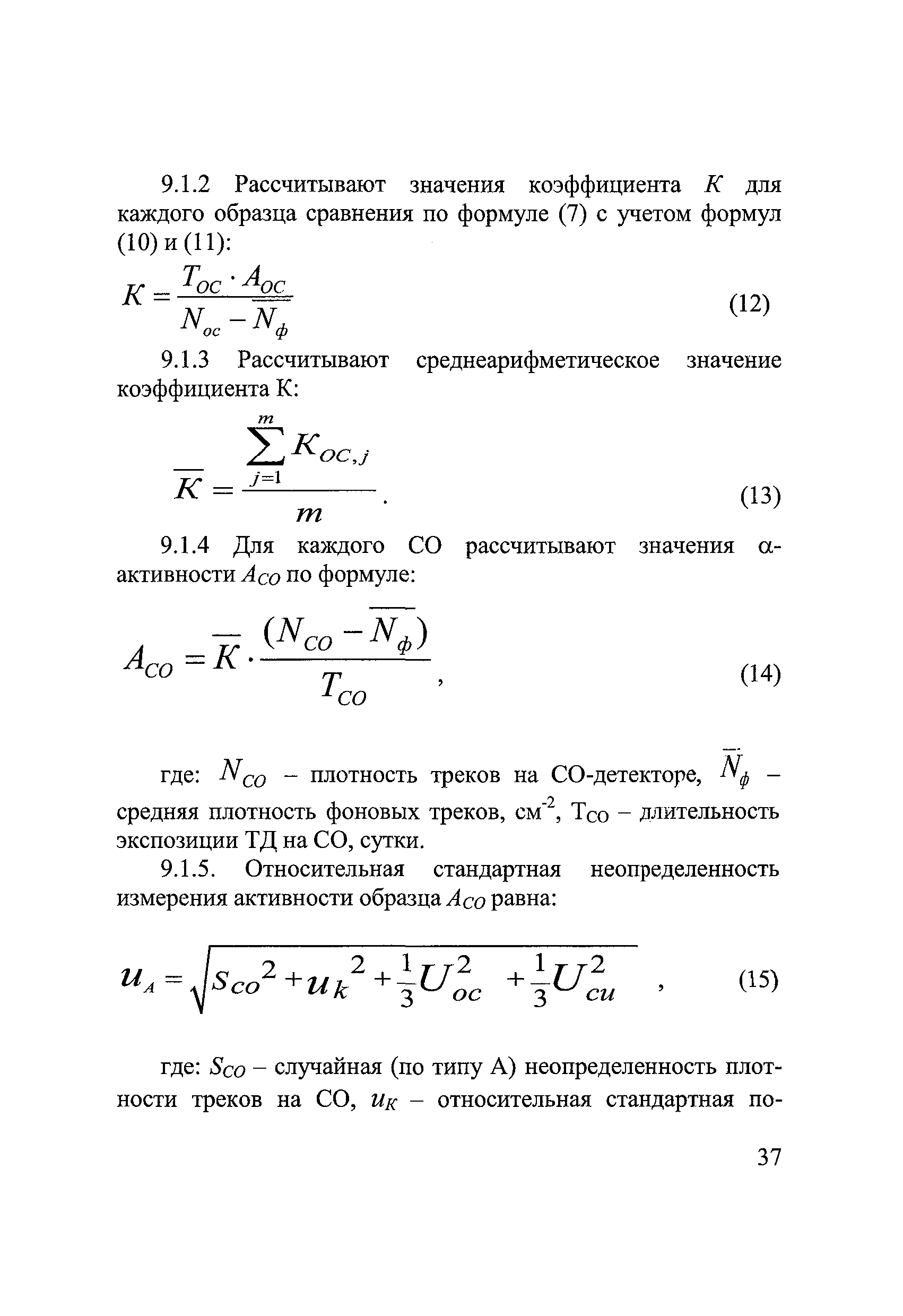 МУК 2.6.5.044-2016