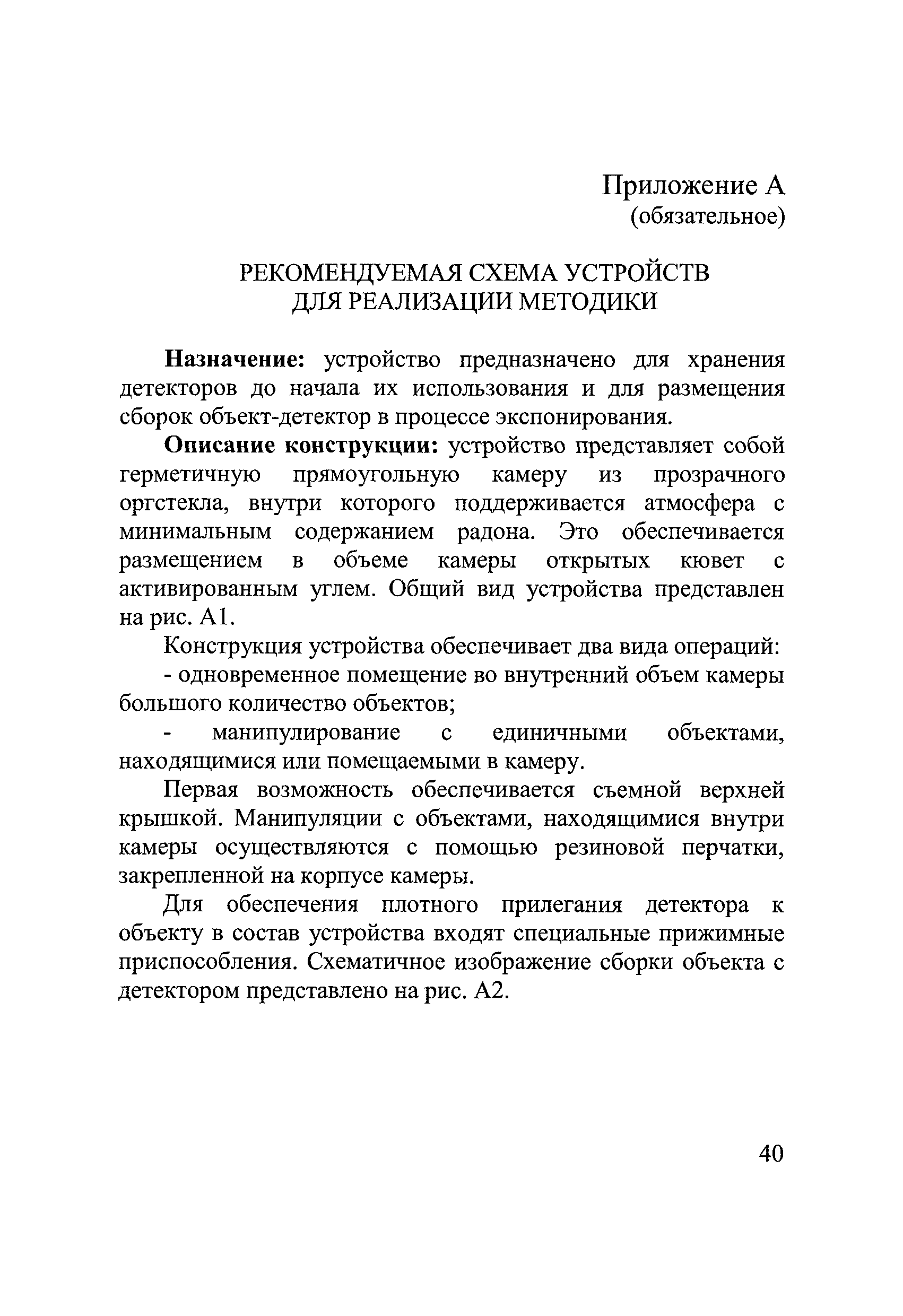 МУК 2.6.5.044-2016