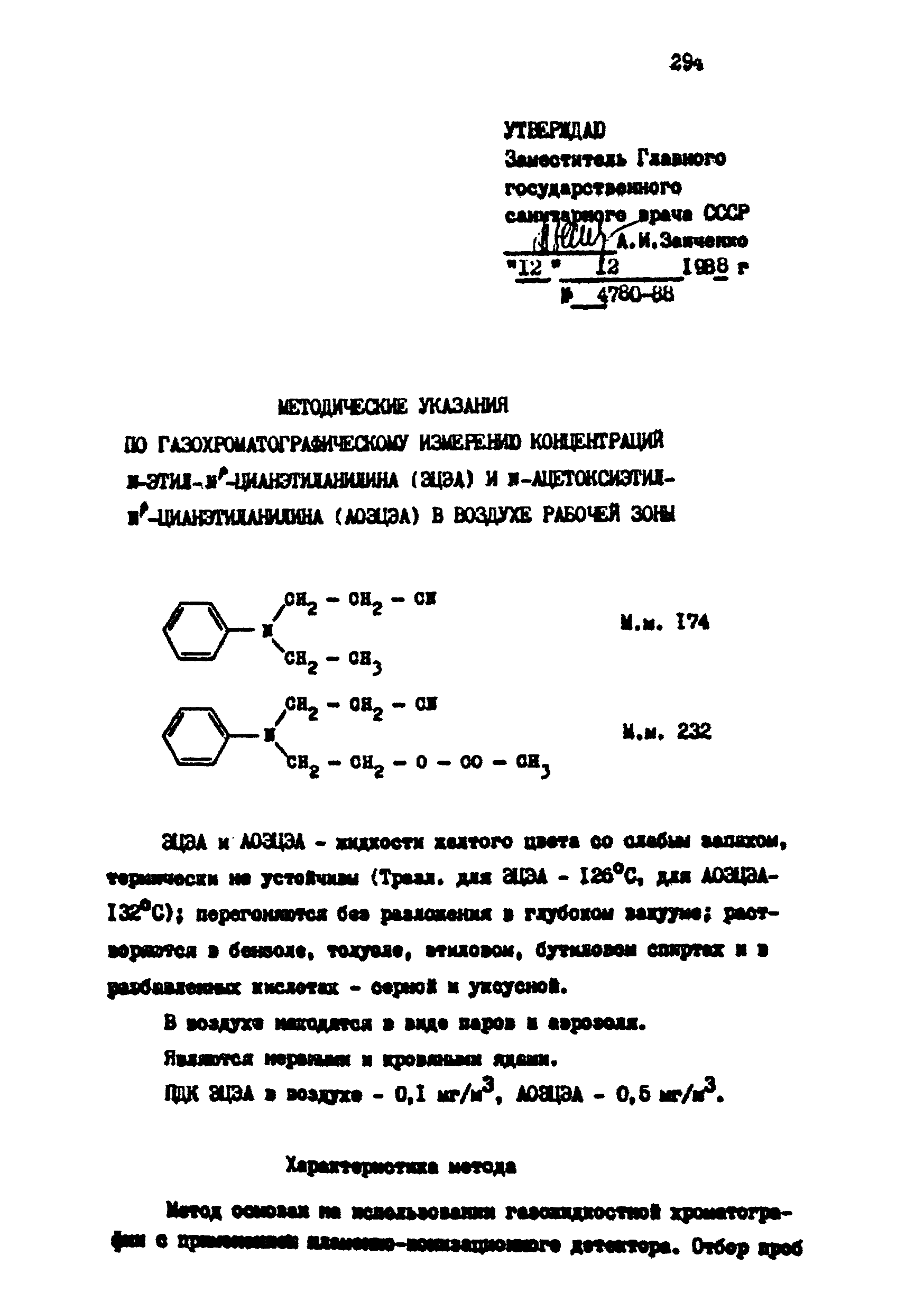 МУ 4780-88