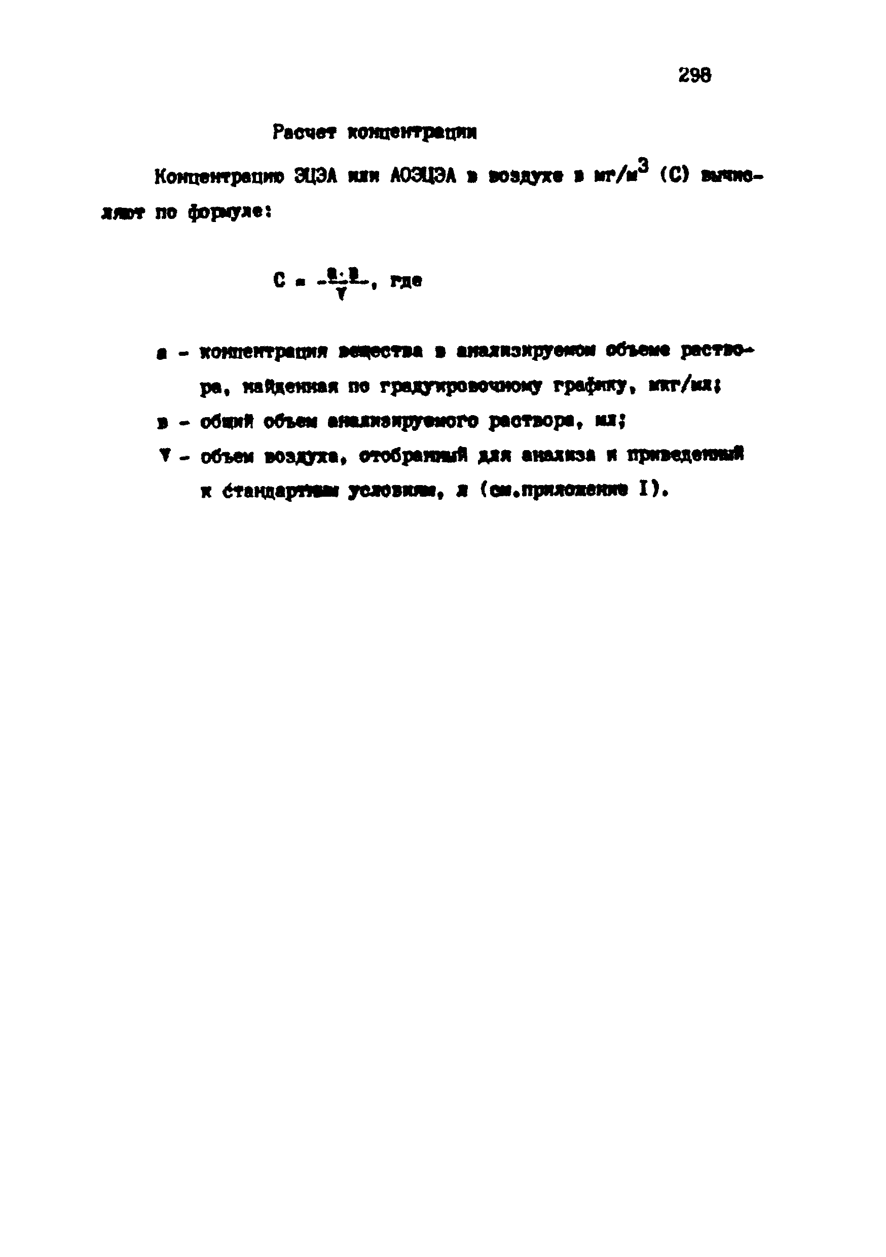 МУ 4780-88