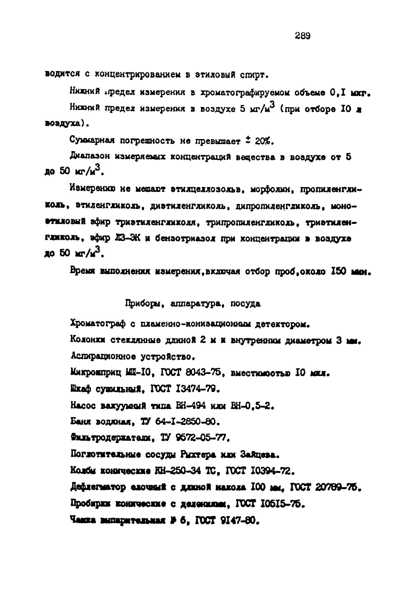 МУ 4779-88