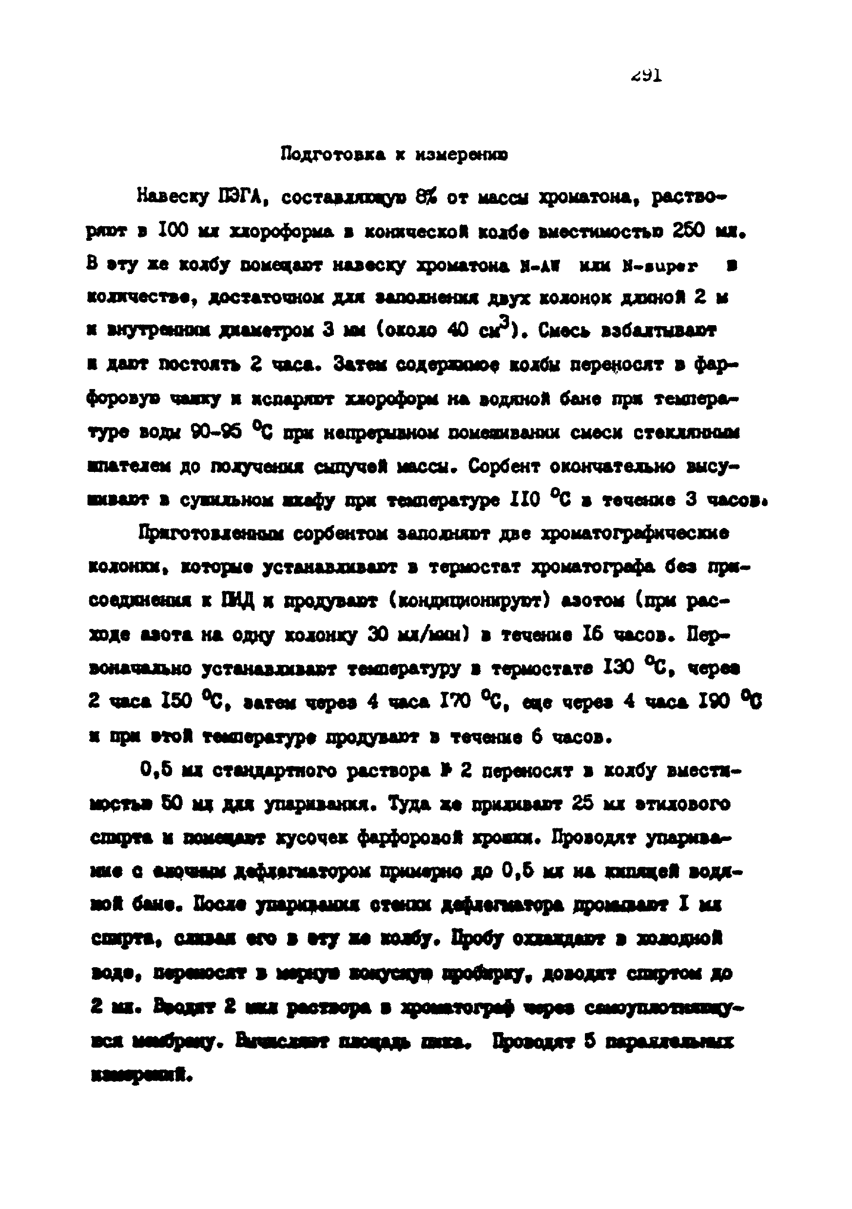 МУ 4779-88