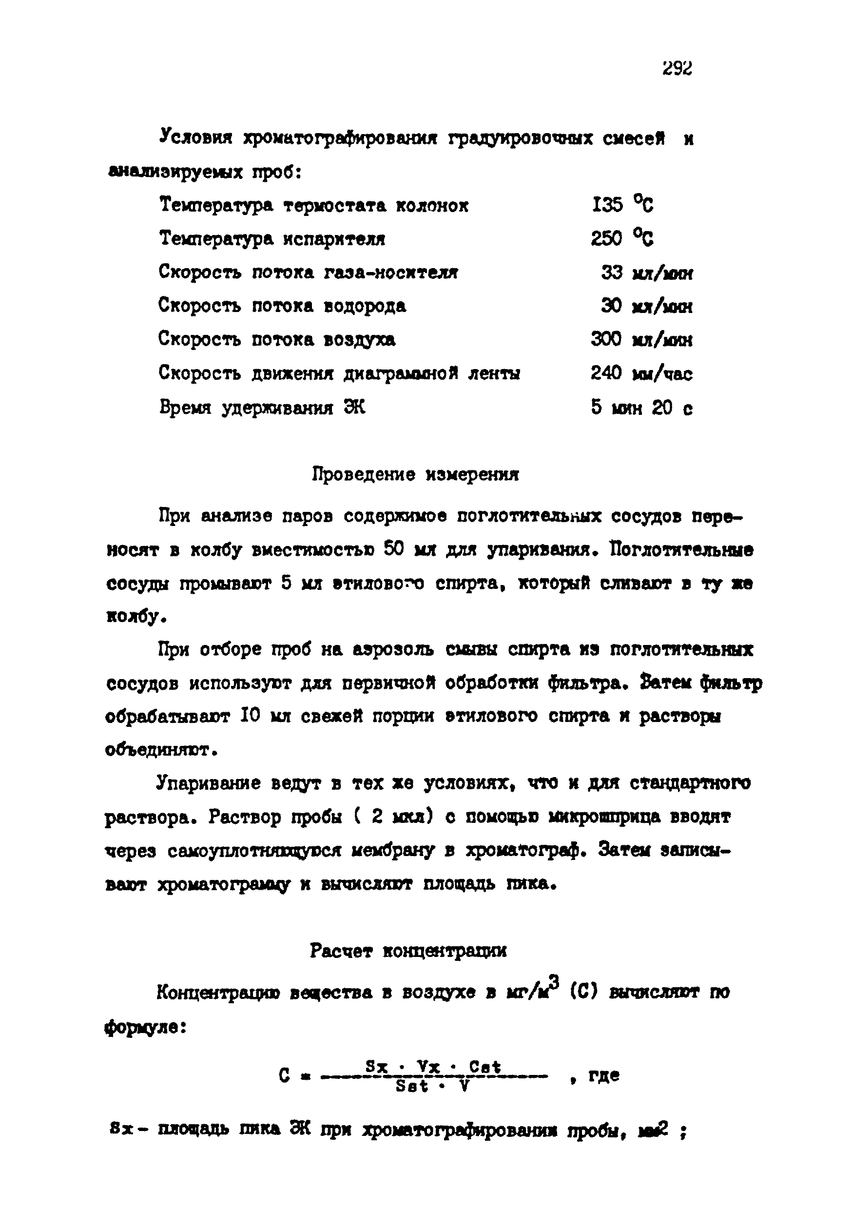 МУ 4779-88