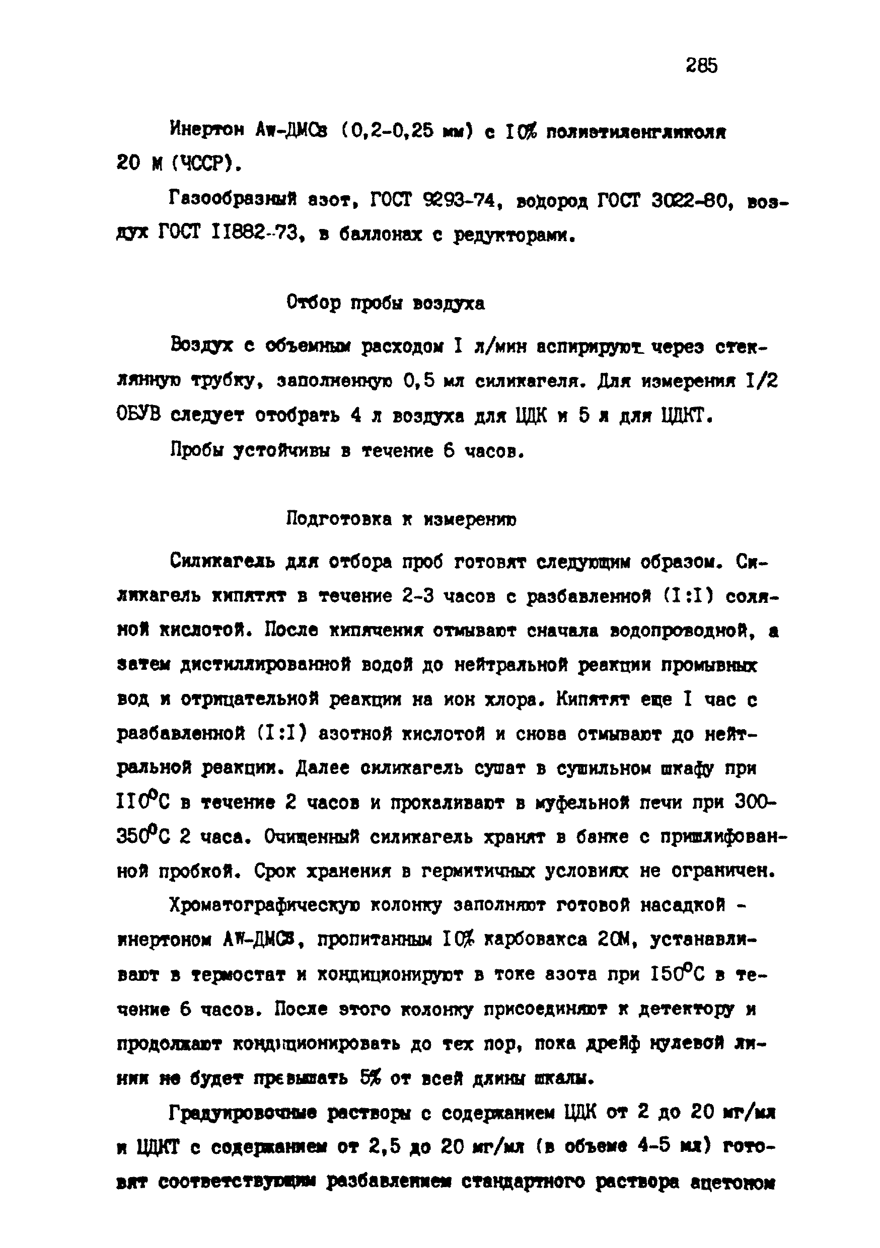 МУ 4778-88
