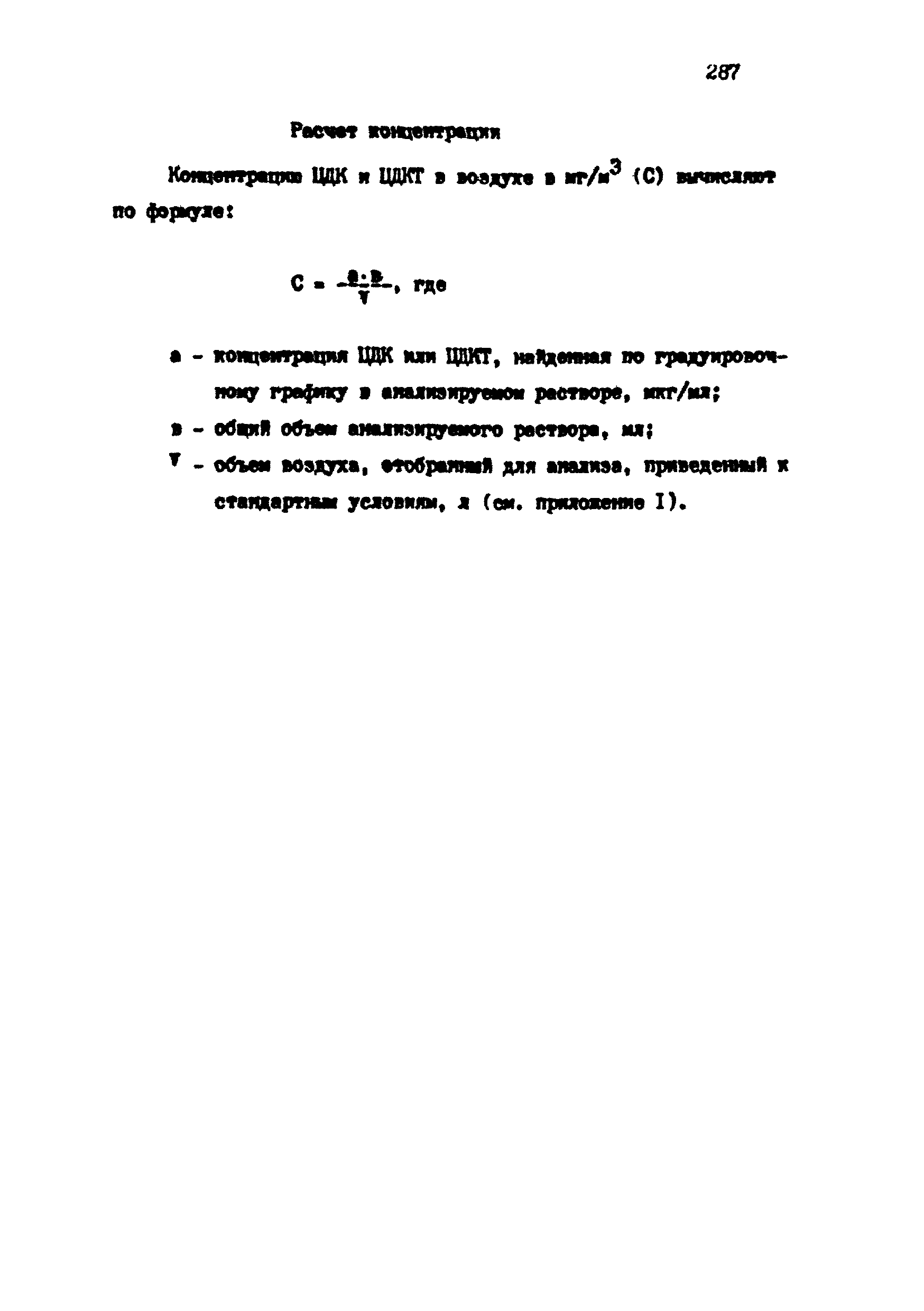 МУ 4778-88