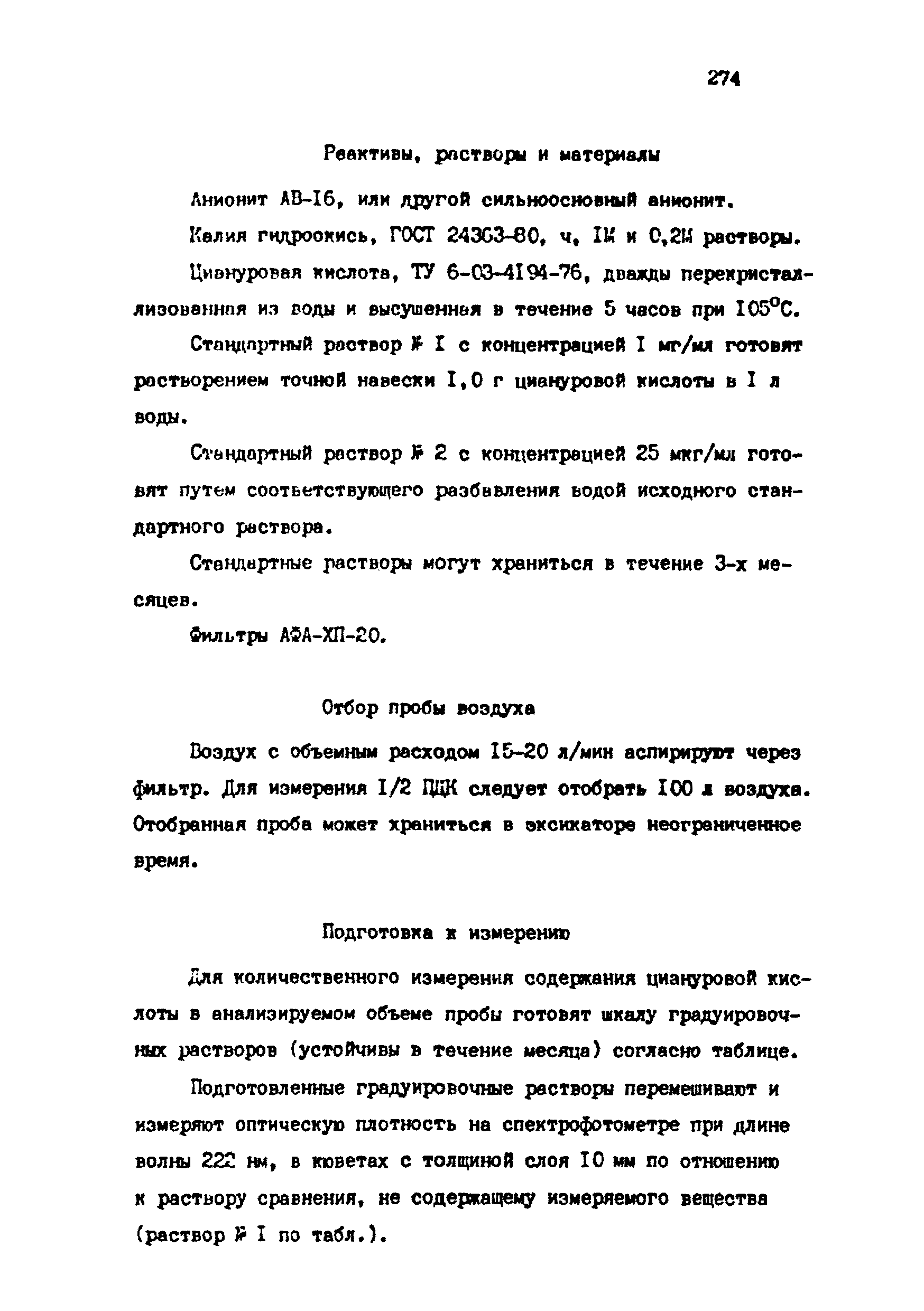 МУ 4776-88