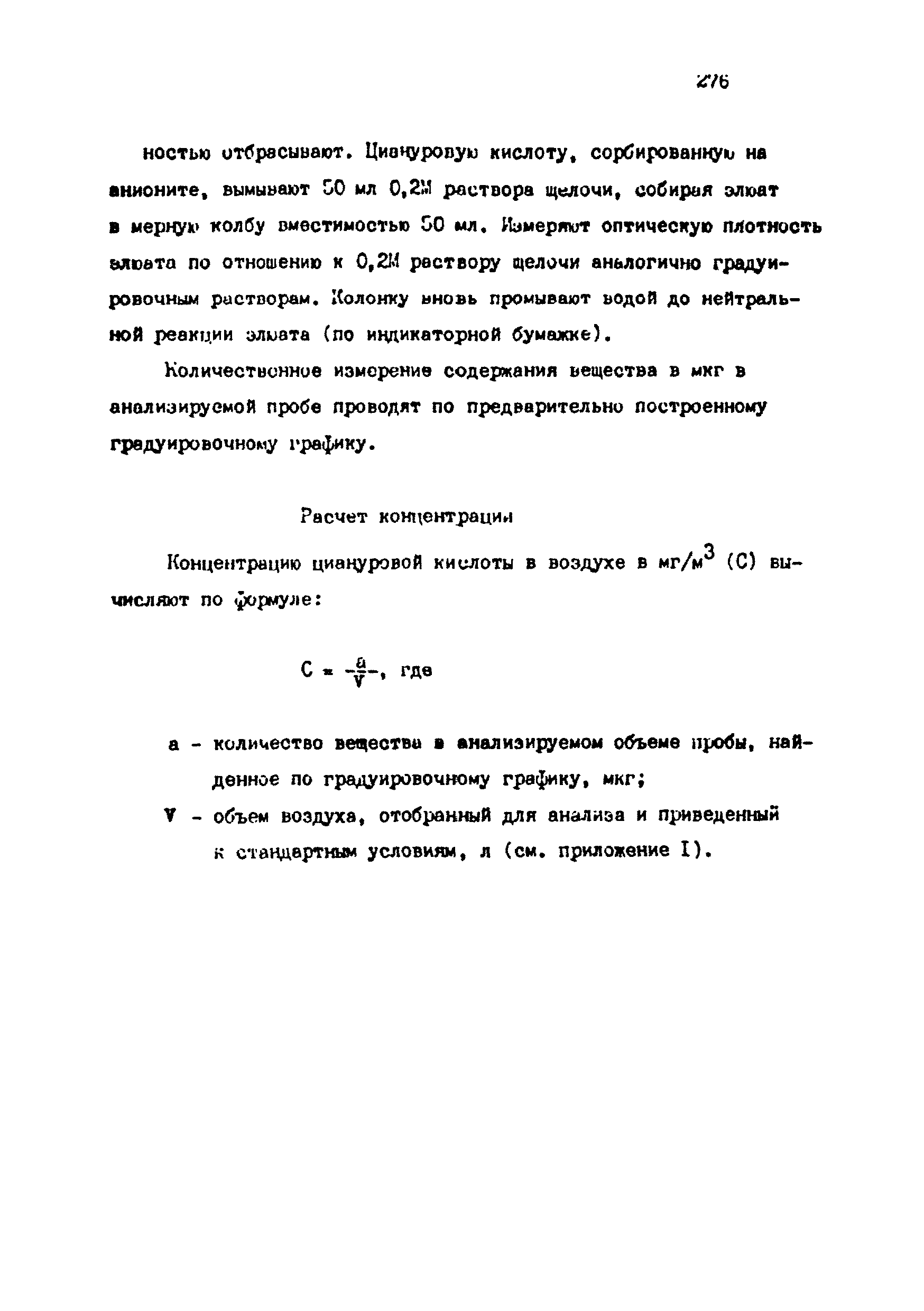 МУ 4776-88