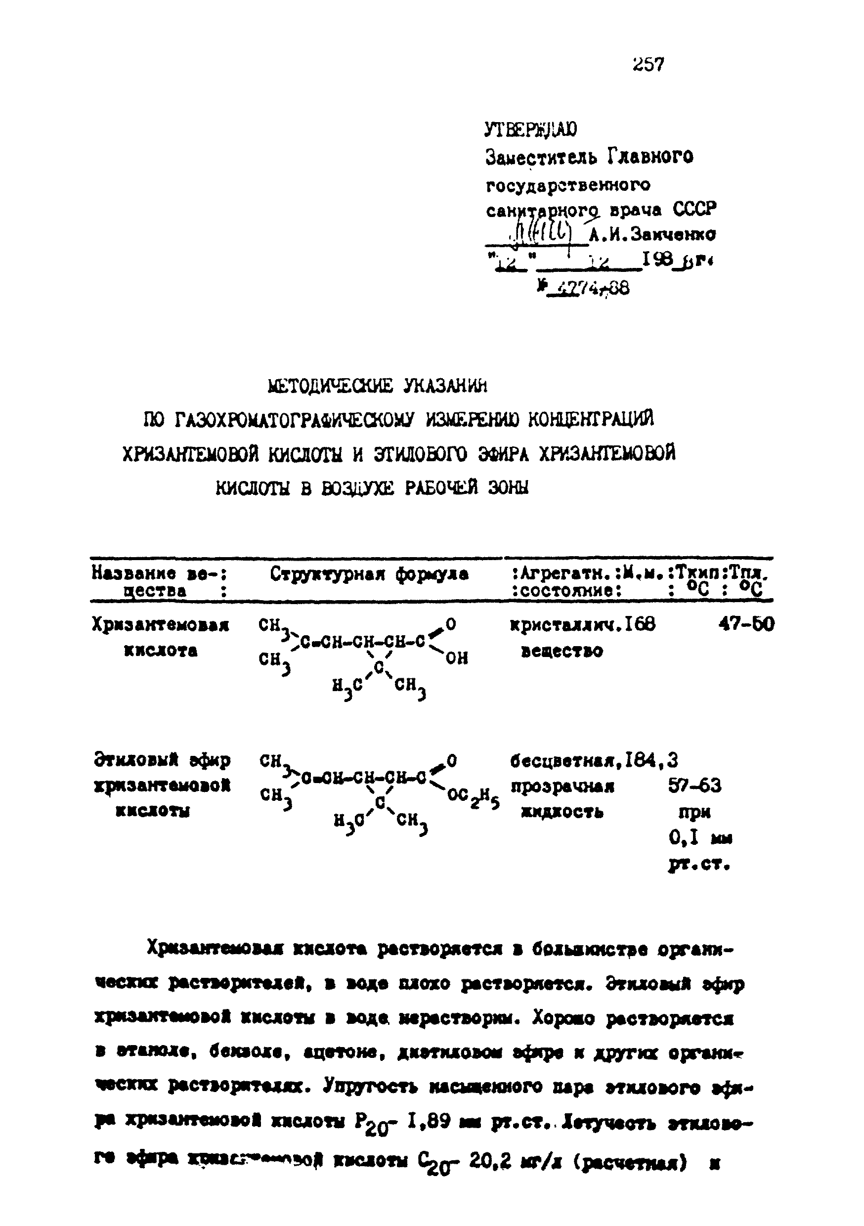 МУ 4774-88
